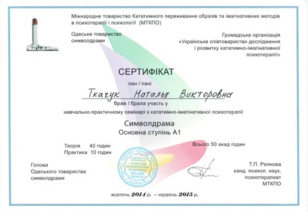 Сертификат 5 Наталья  Тк...
