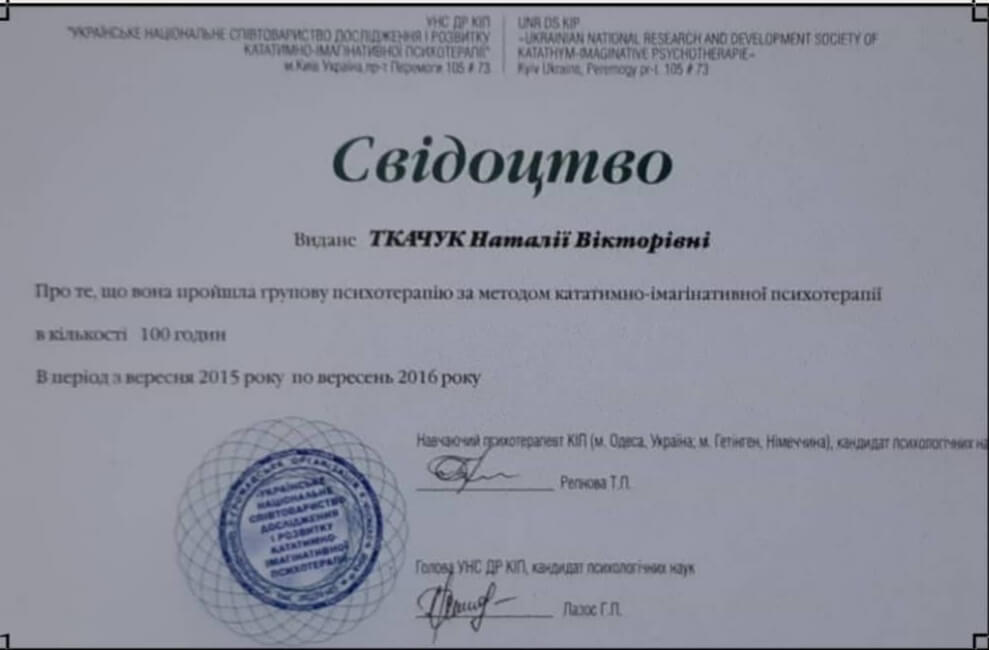 Сертификат 4 Наталья  Тк...