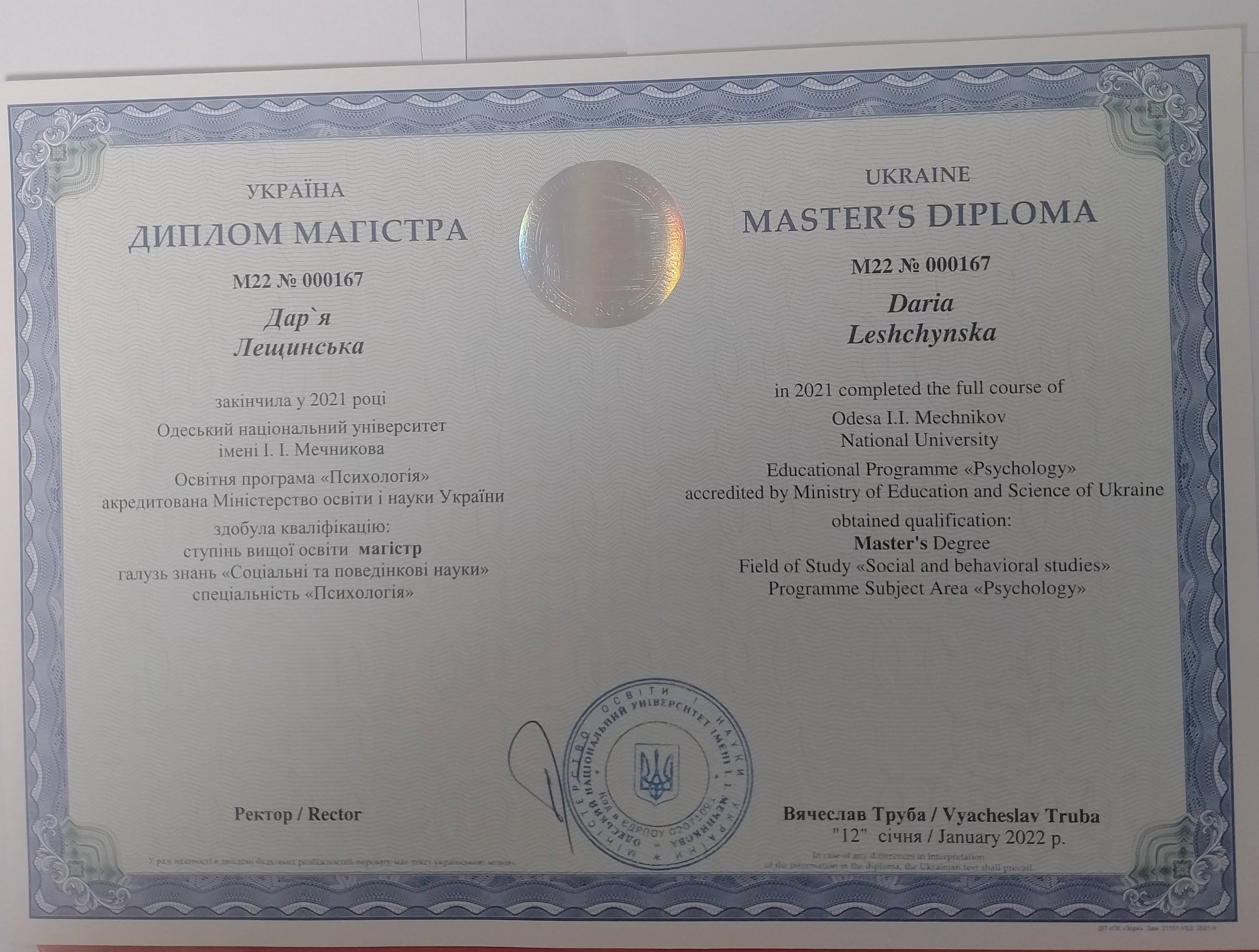 Одеський національний університет імені І. І. Мечникова, магістр