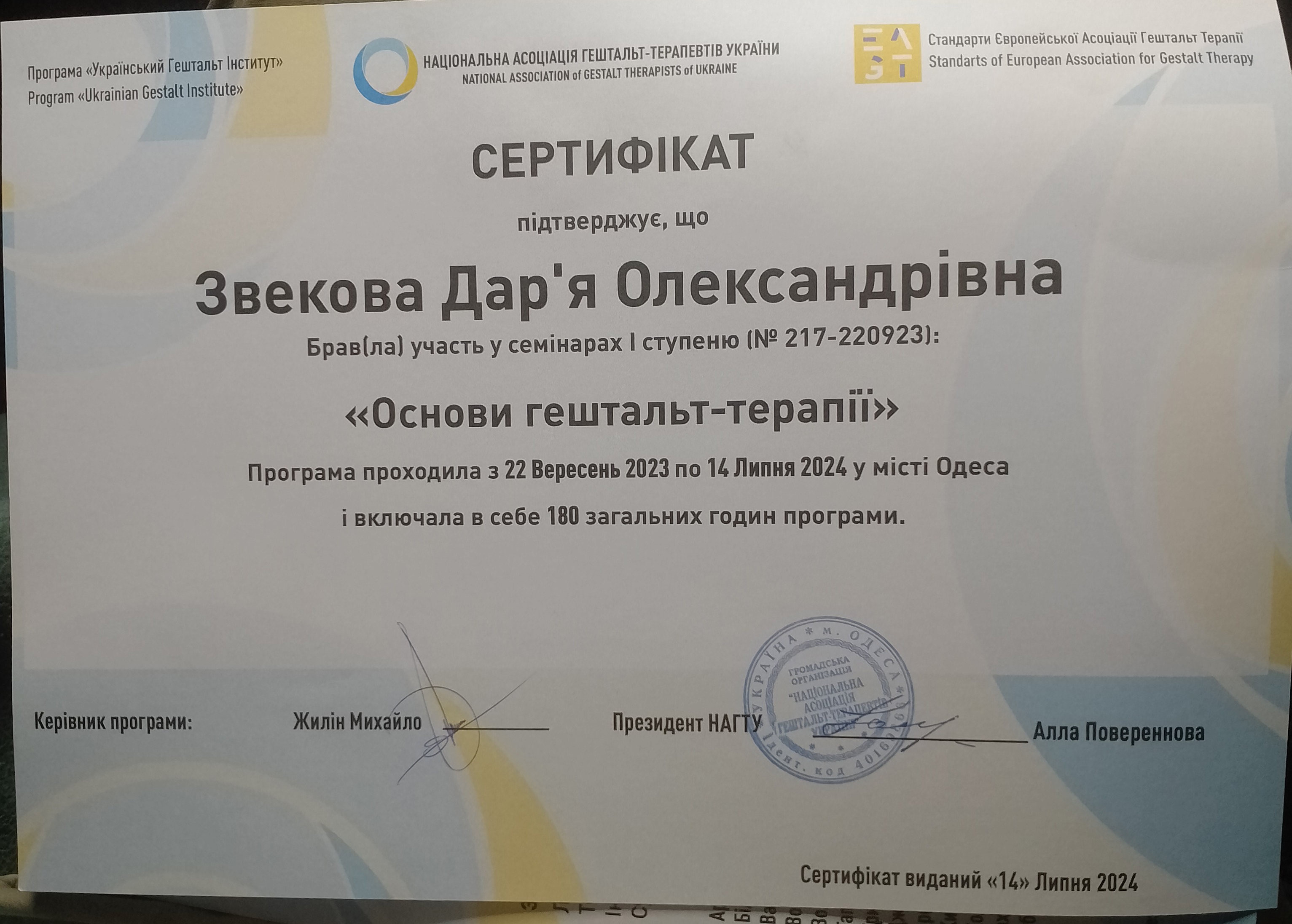 Сертифікат 1 Дар'я  Зв...