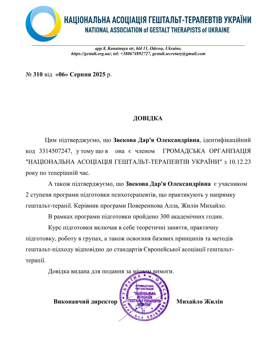 Сертифікат 2 Дар'я  Зв...