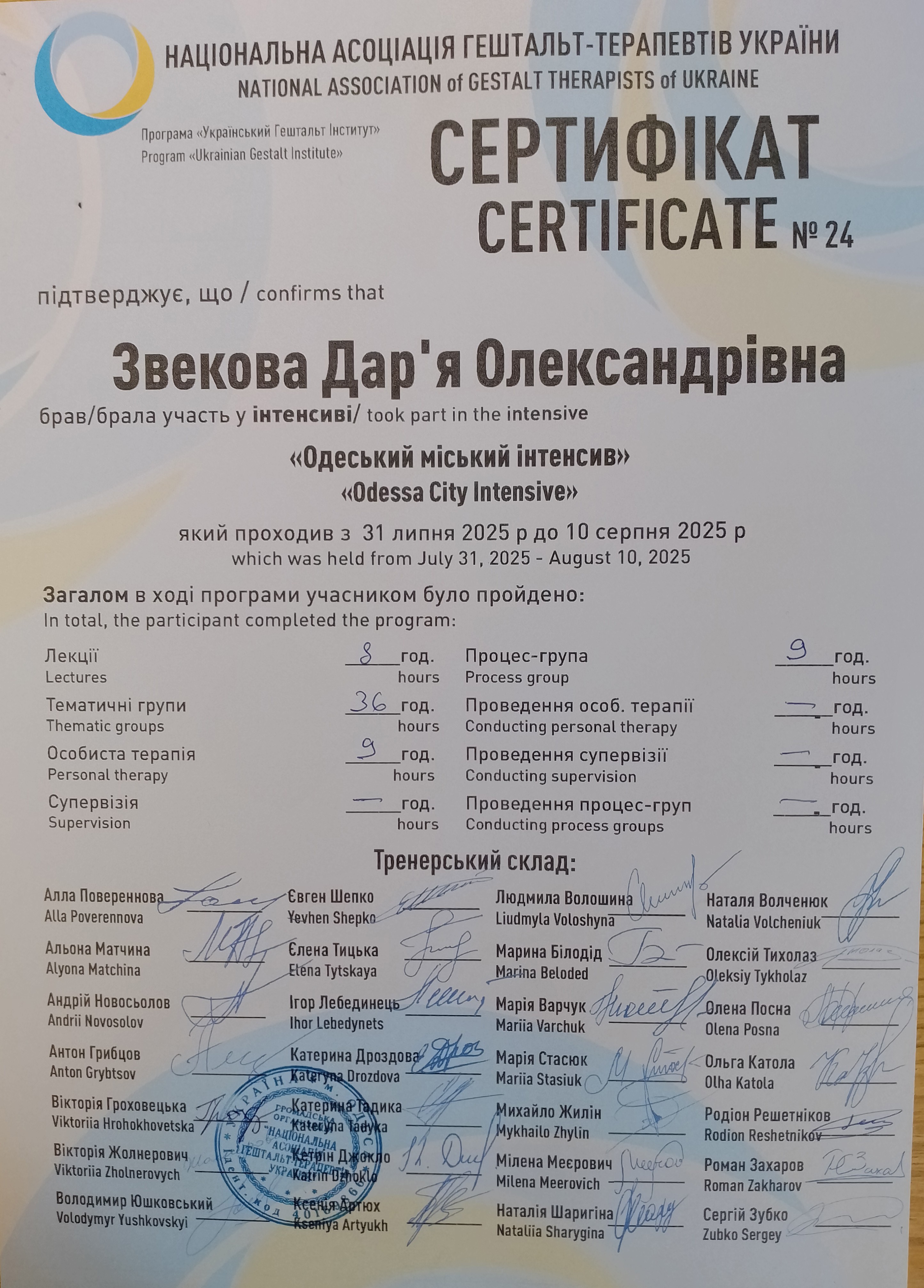 Сертифікат 3 Дар'я  Зв...