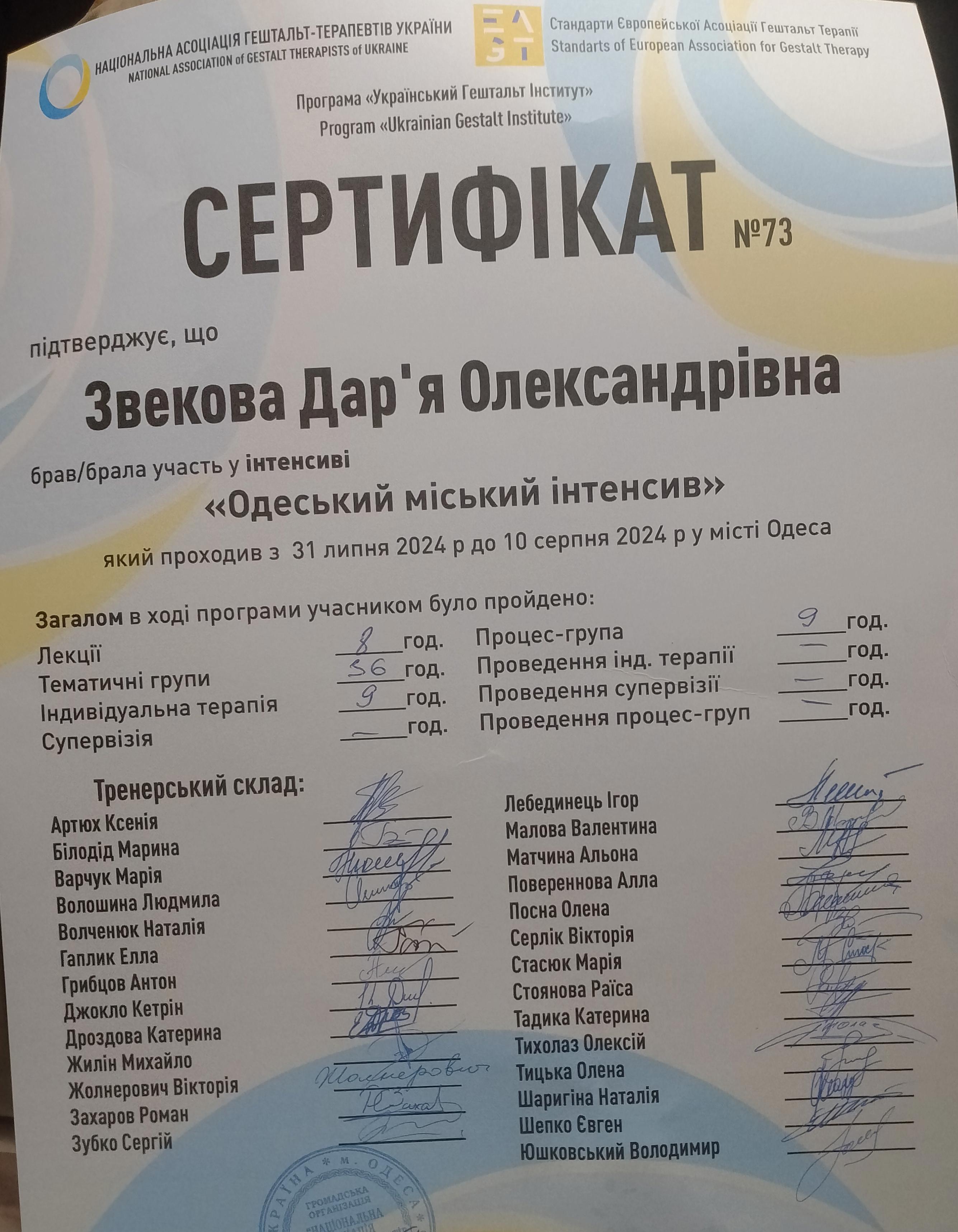 Сертифікат 4 Дар'я  Зв...