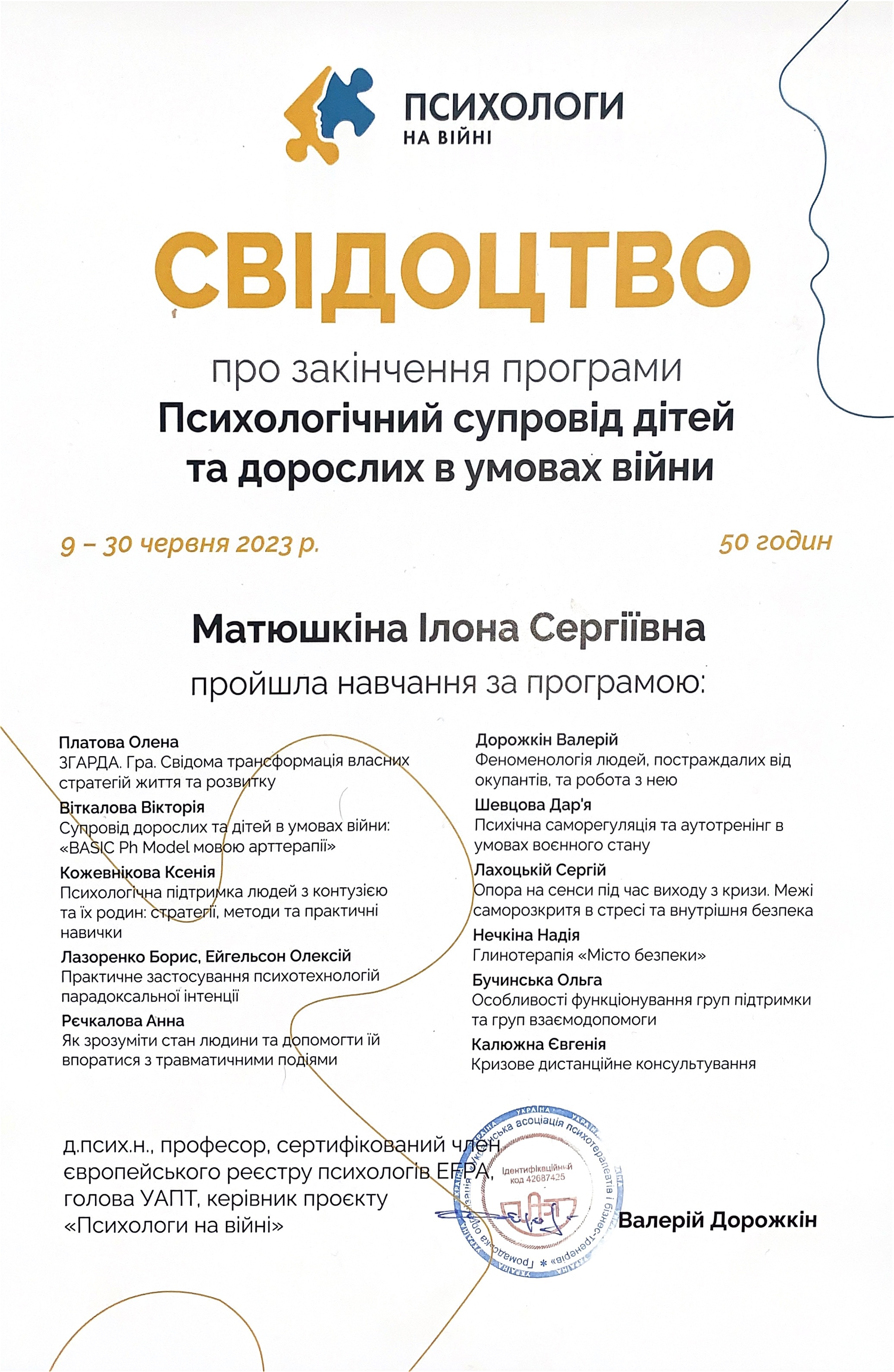 Сертифікат 3 Ілона Ко...