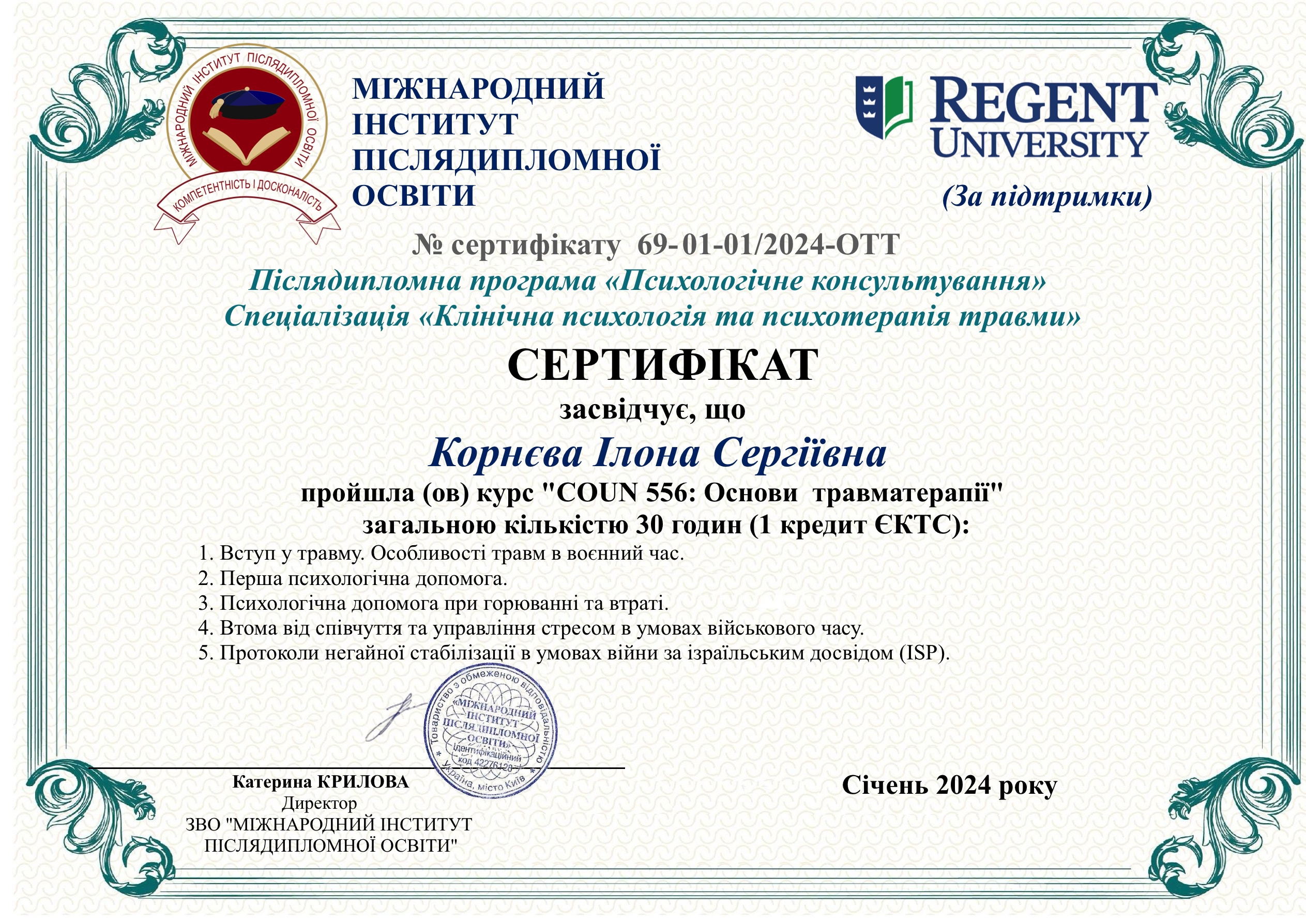 Сертифікат 4 Ілона Ко...