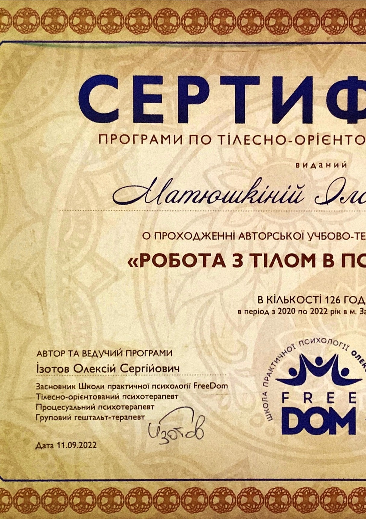 Сертифікат 1 Ілона Ко...