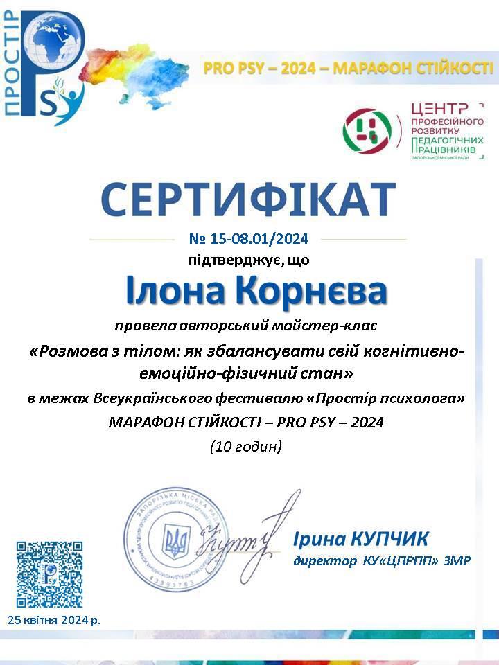 Сертифікат 5 Ілона Ко...