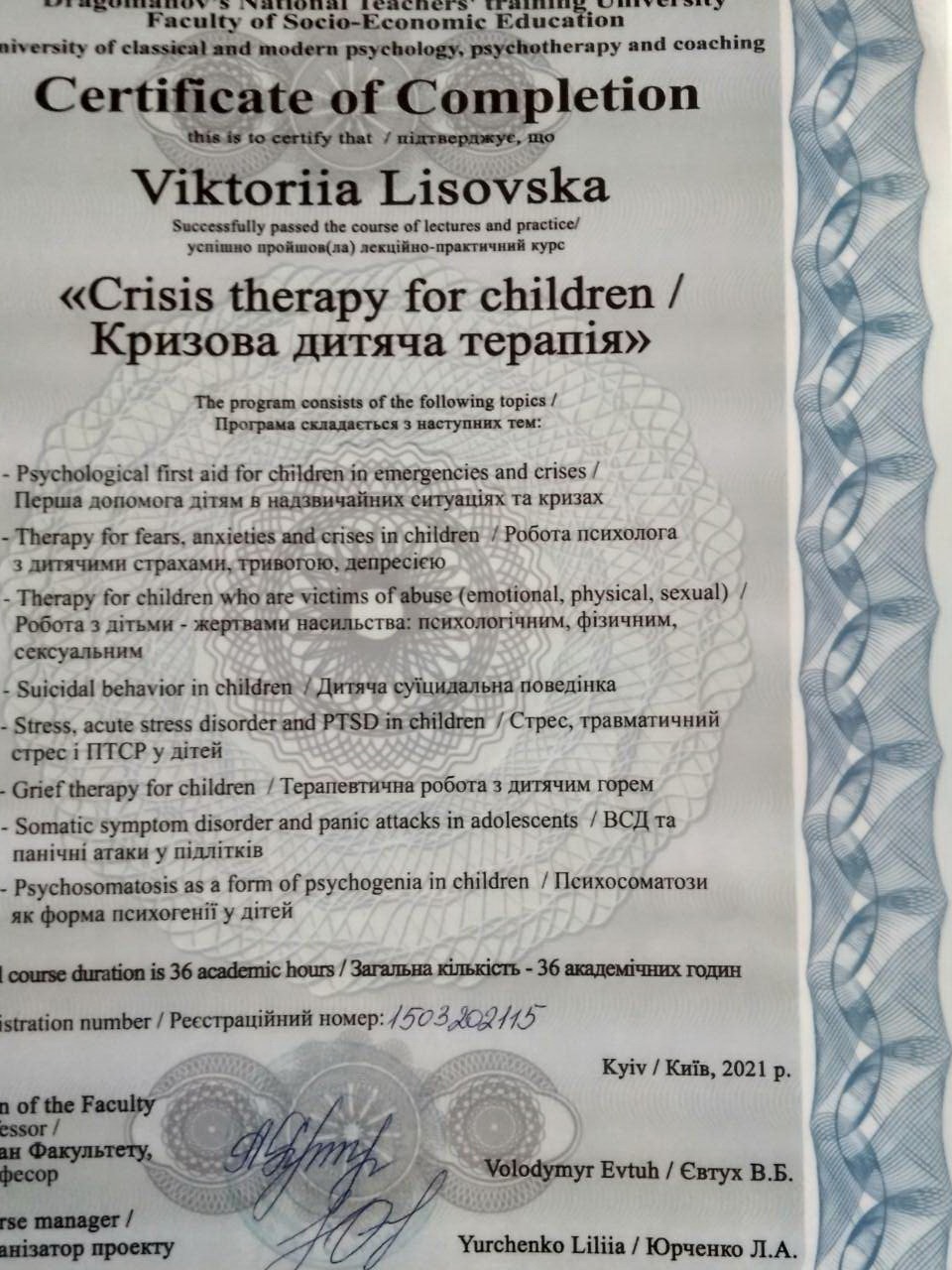 Сертифікат 5 Вікторія Лі...