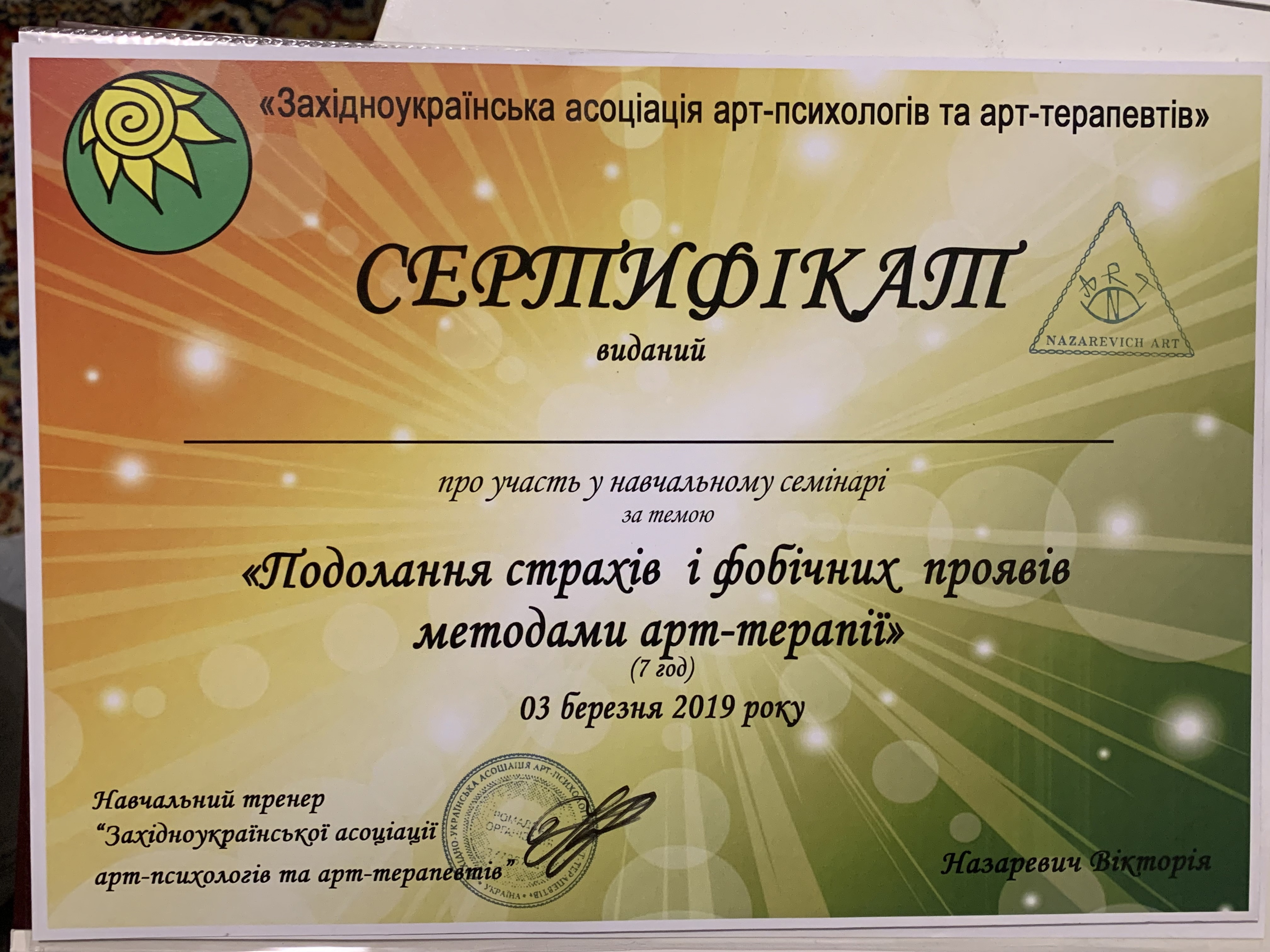 Сертификат 4 Екатерина Ар...