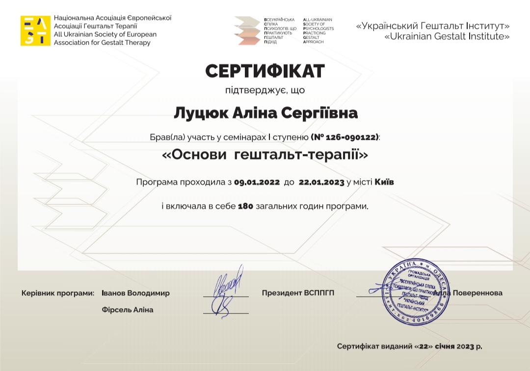 Сертификат 1 Алина Лу...