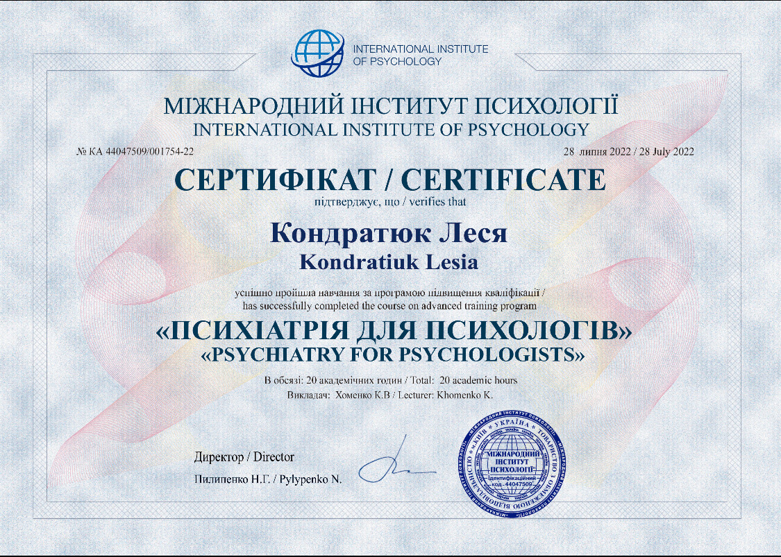 Сертифікат 2 Леся Ко...