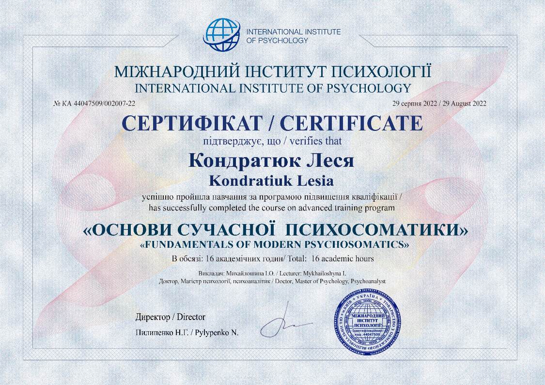Сертифікат 3 Леся Ко...