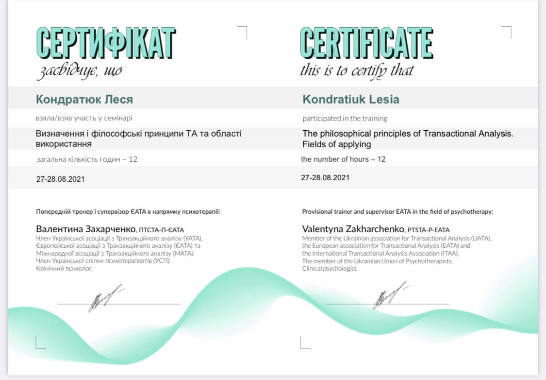 Сертифікат 5 Леся Ко...
