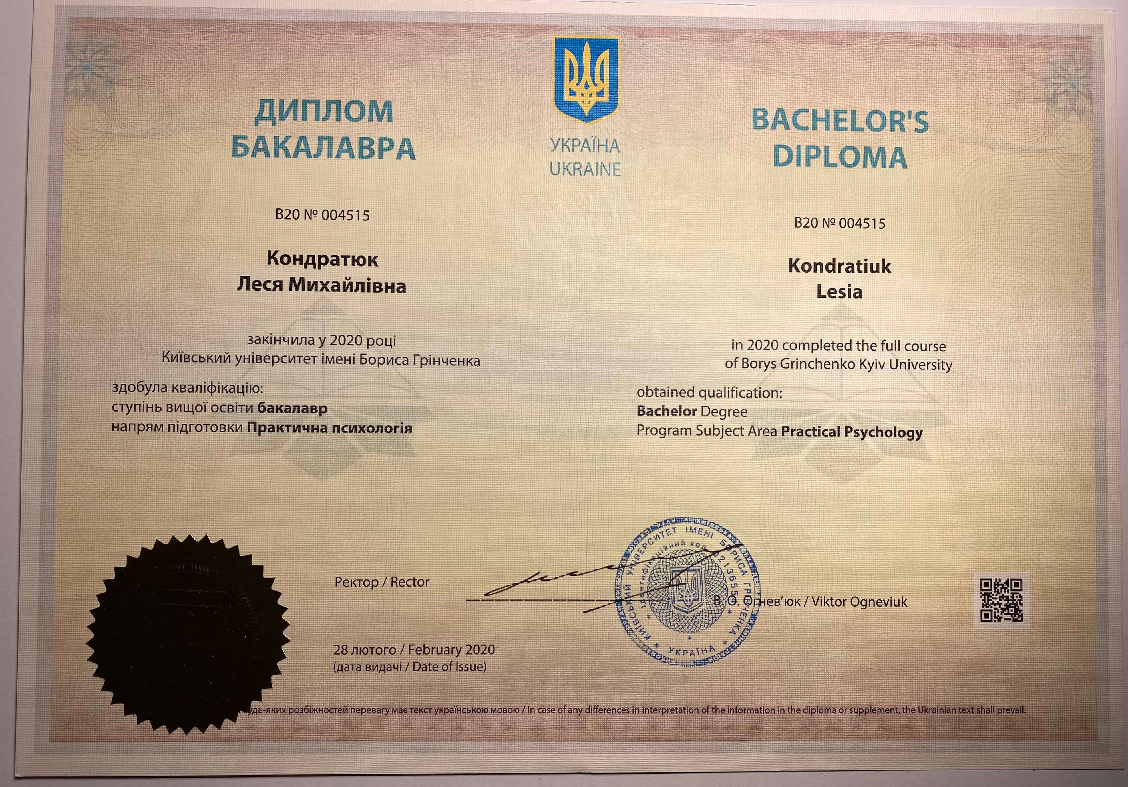 Сертифікат 1 Леся Ко...