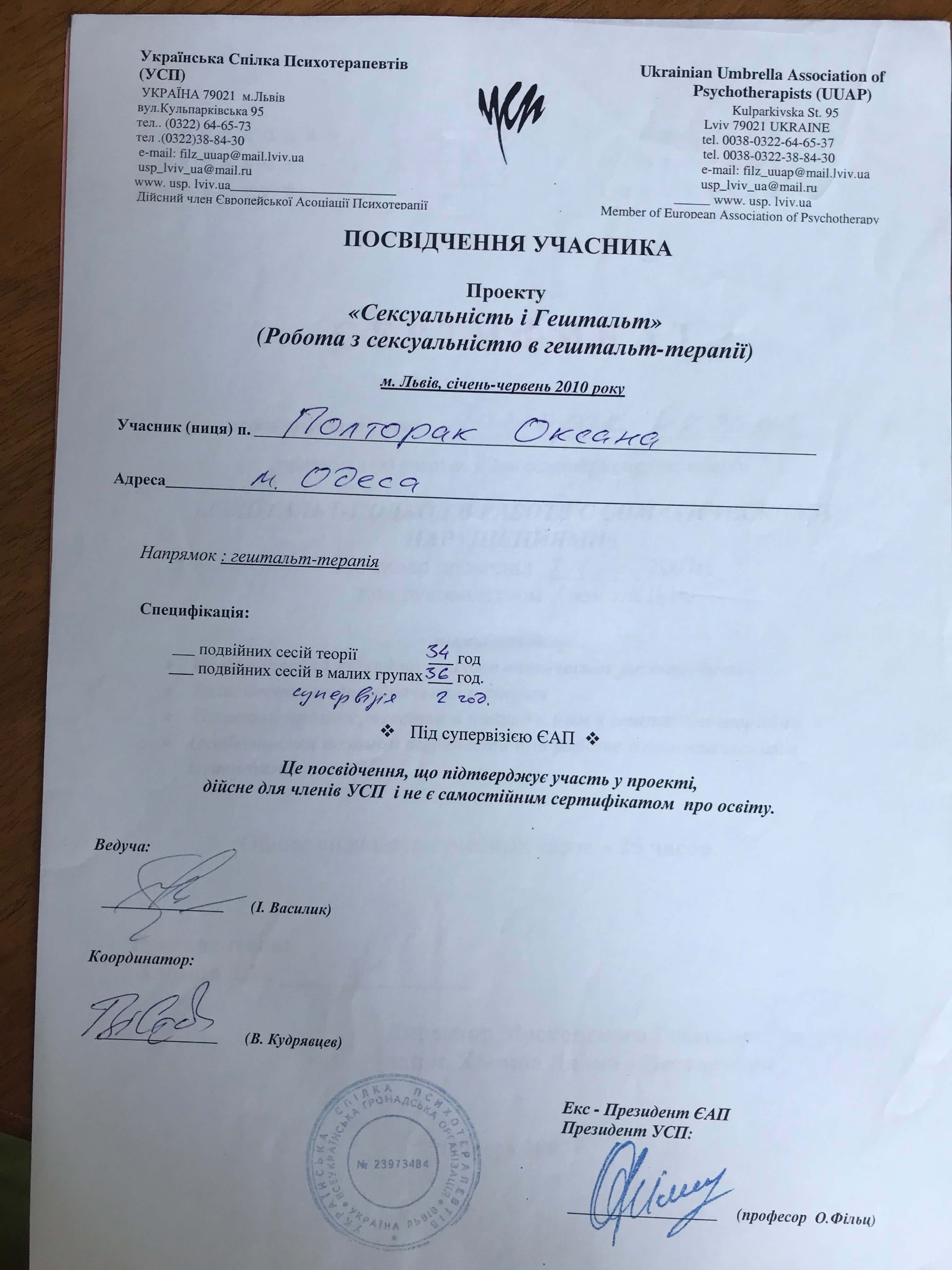 Сертифікат 5 Оксана По...