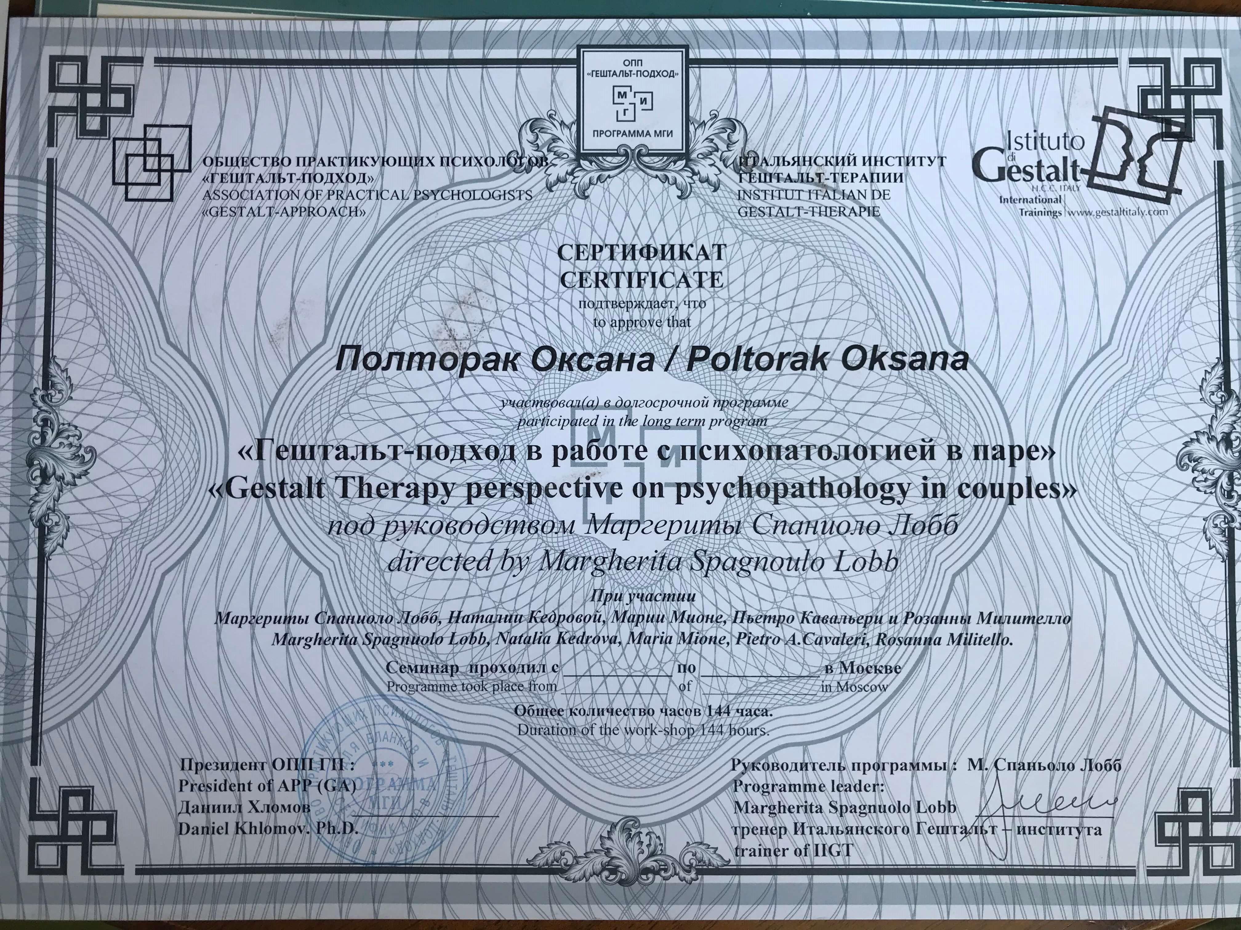 Сертифікат 2 Оксана По...