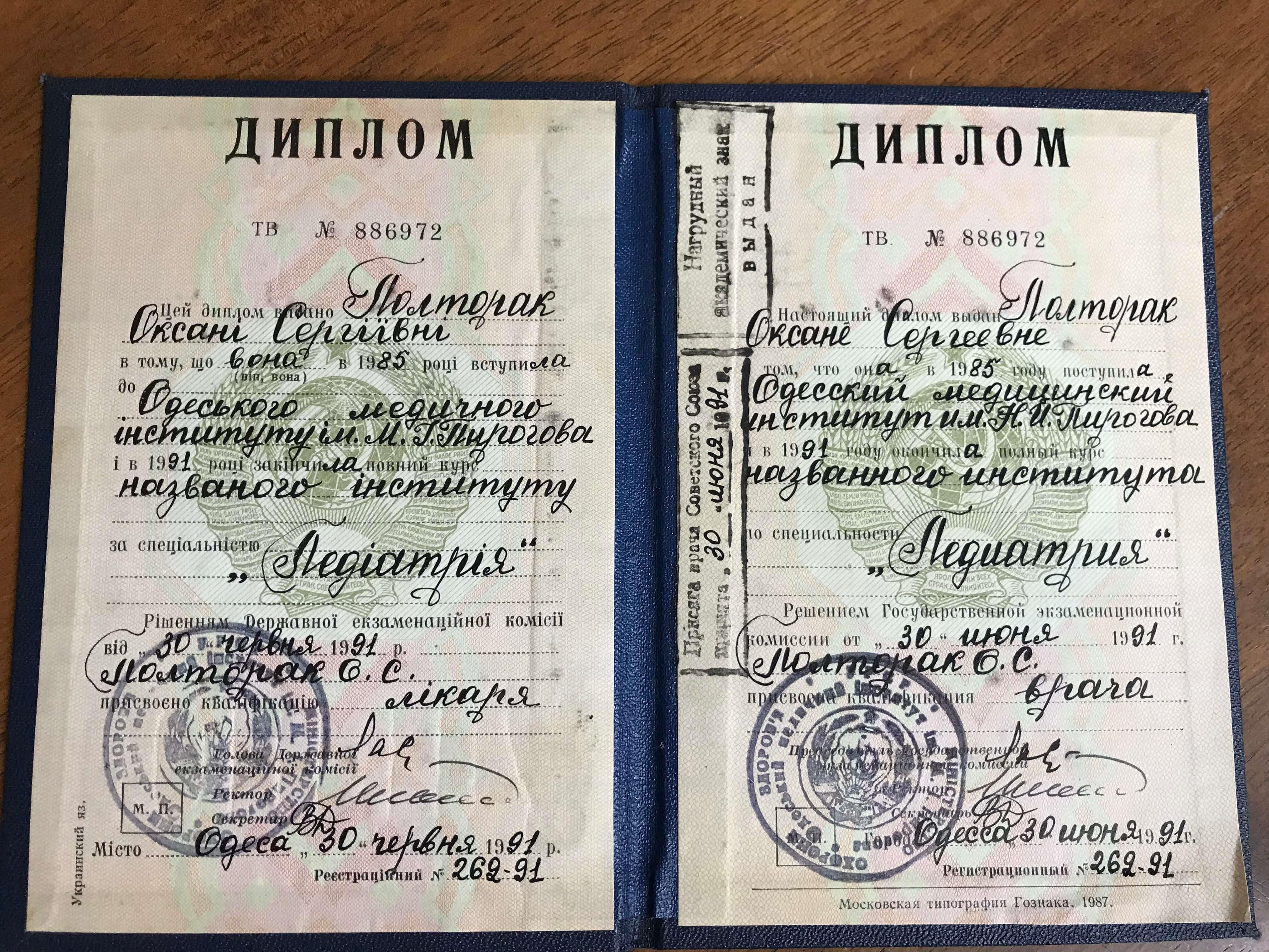 Сертифікат 1 Оксана По...