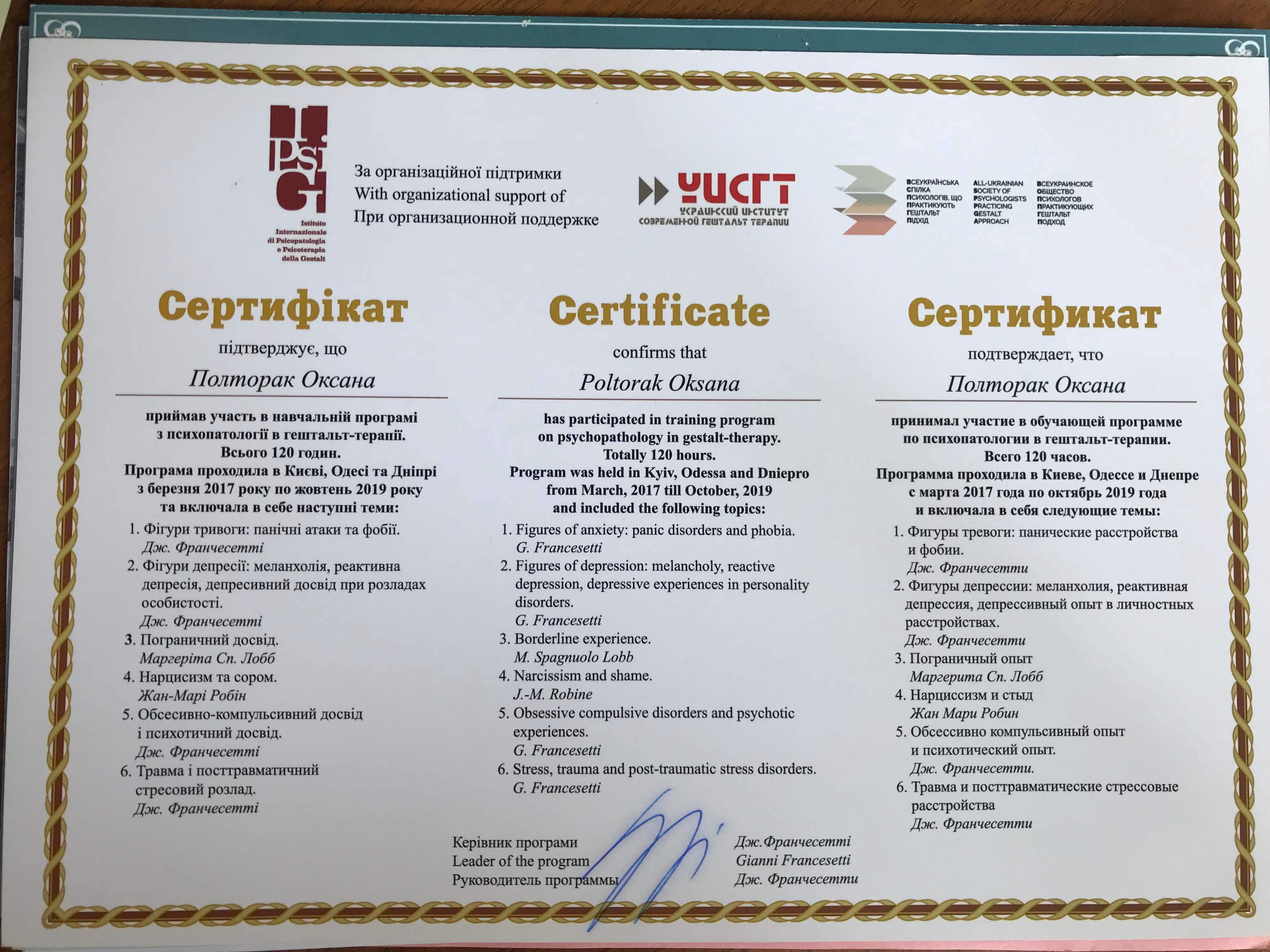 Сертифікат 3 Оксана По...