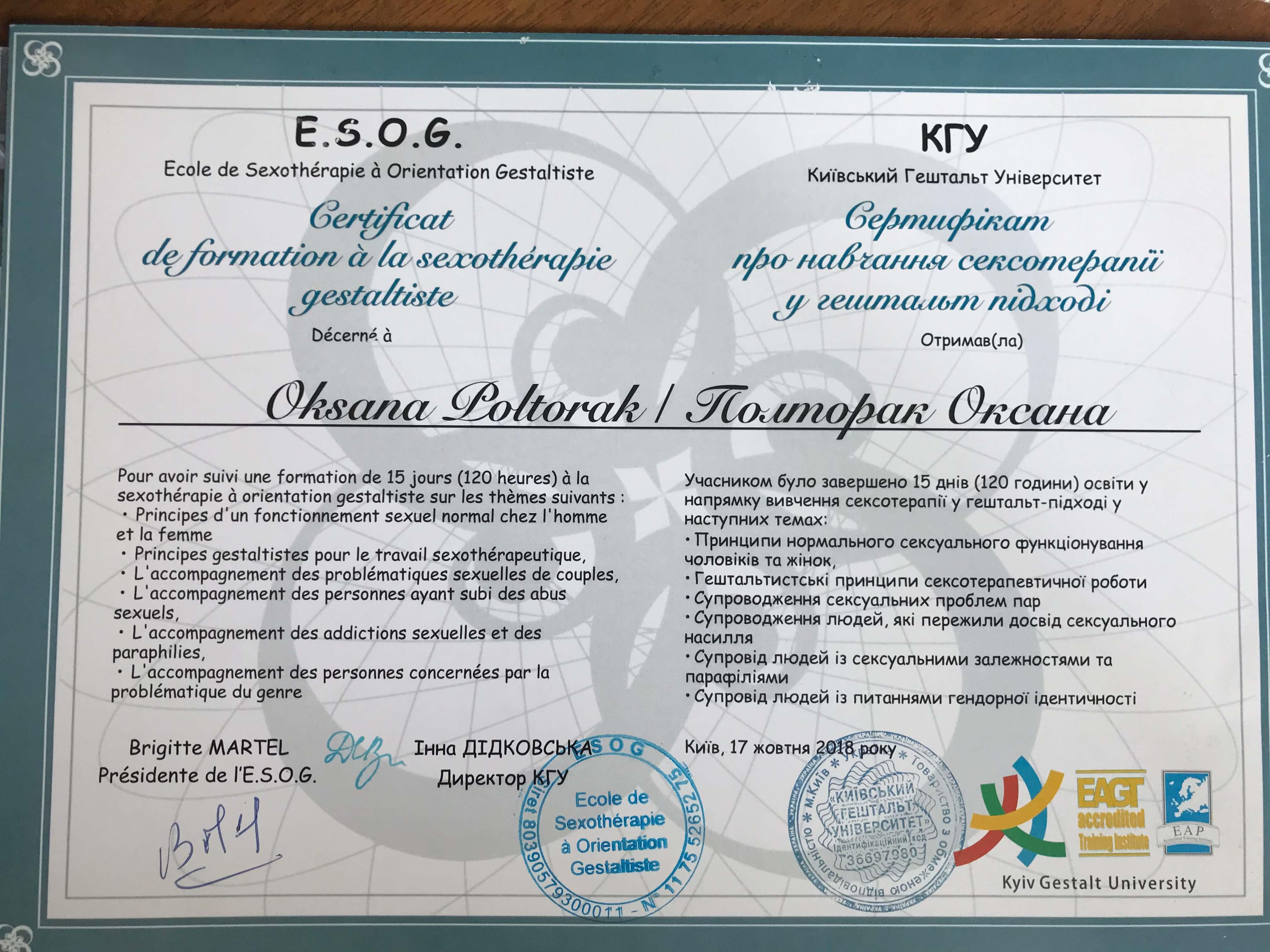 Сертифікат 4 Оксана По...