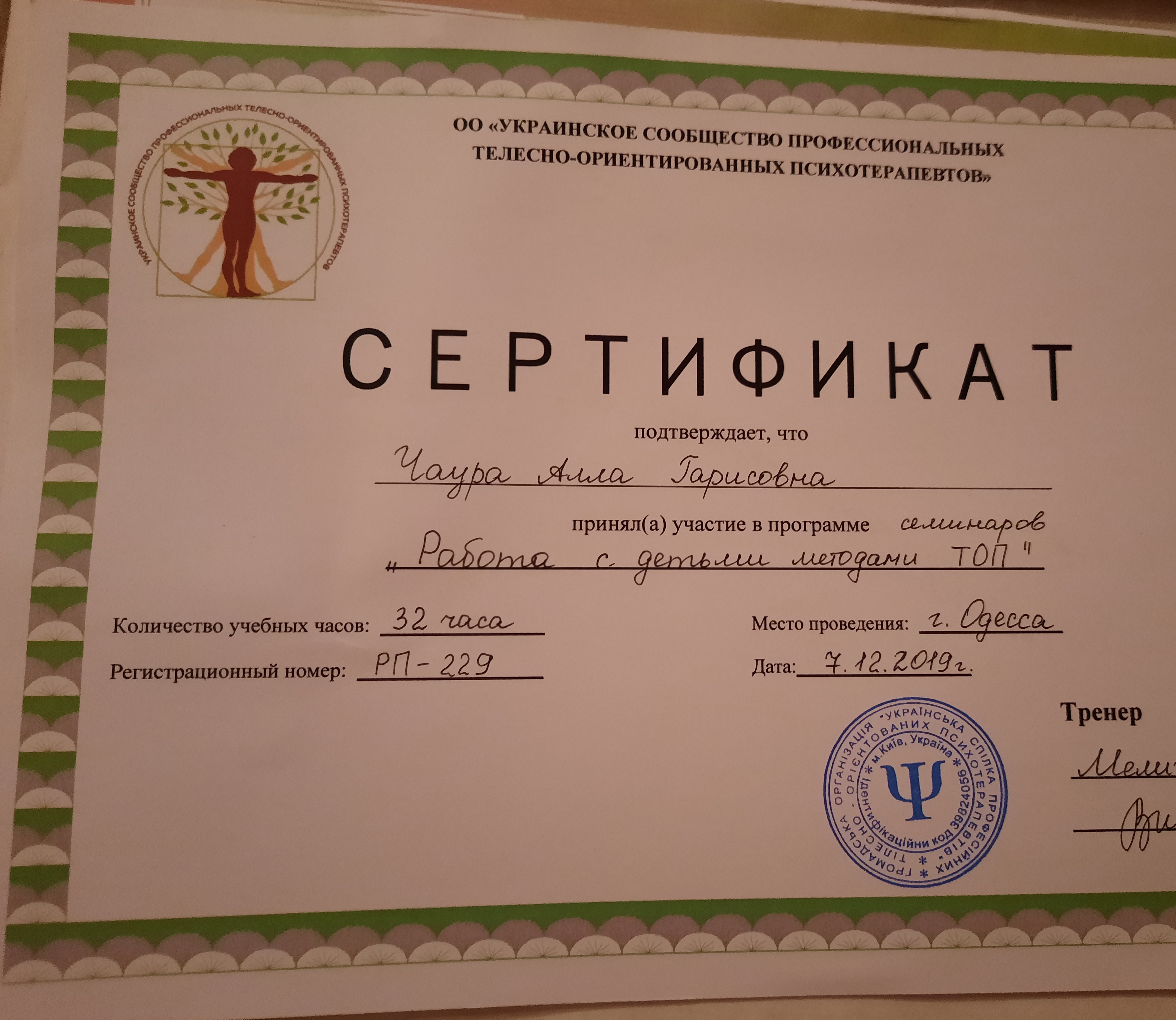 Сертификат 3 Алла Ча...