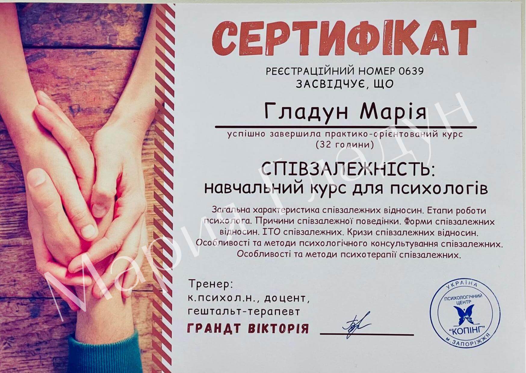 Сертифікат 3 Марія Гл...