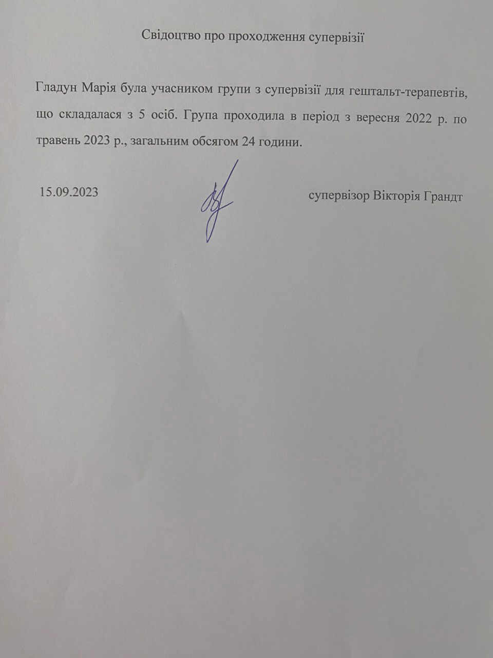 Сертифікат 5 Марія Гл...