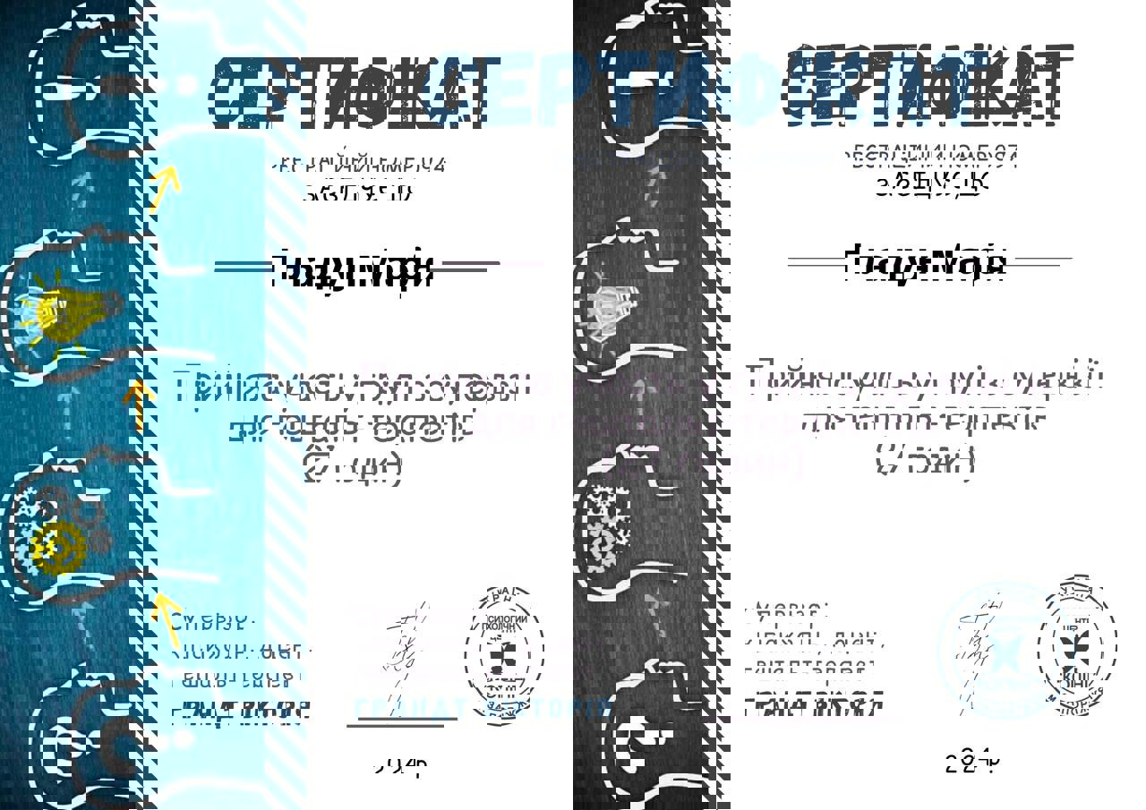 Сертифікат 4 Марія Гл...