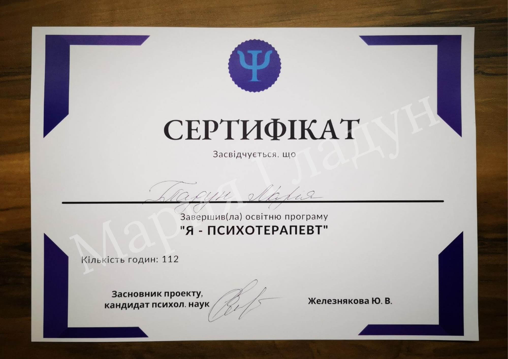 Сертифікат 2 Марія Гл...