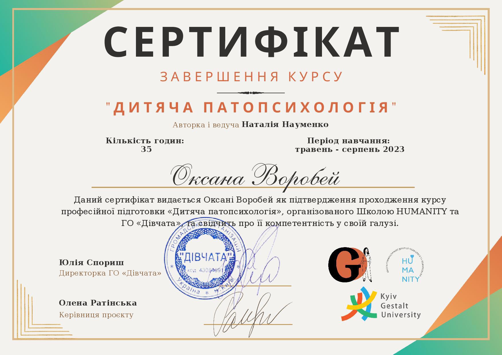 Сертификат 3 Оксана Во...