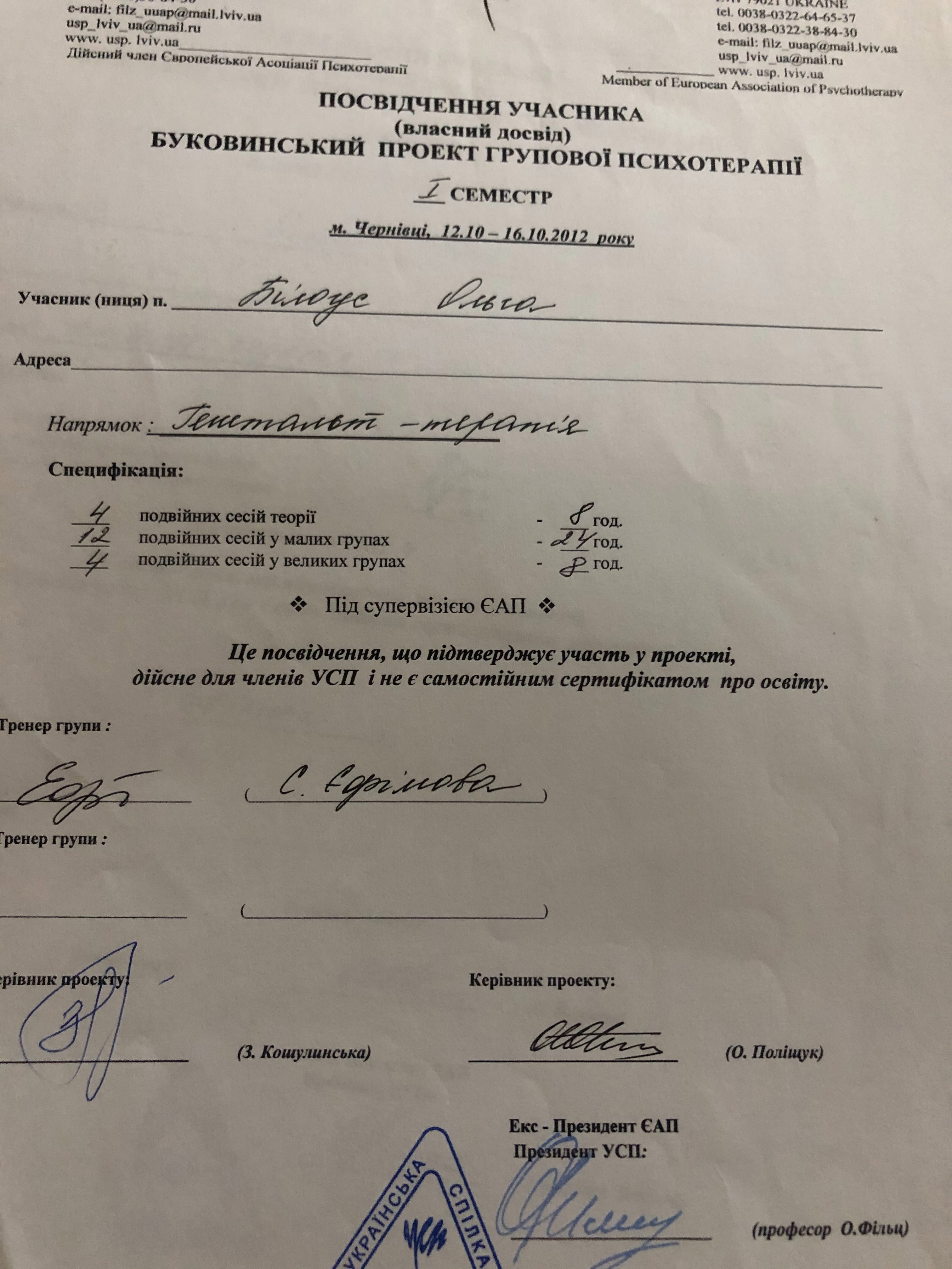 Сертифікат 4 Ольга  Га...