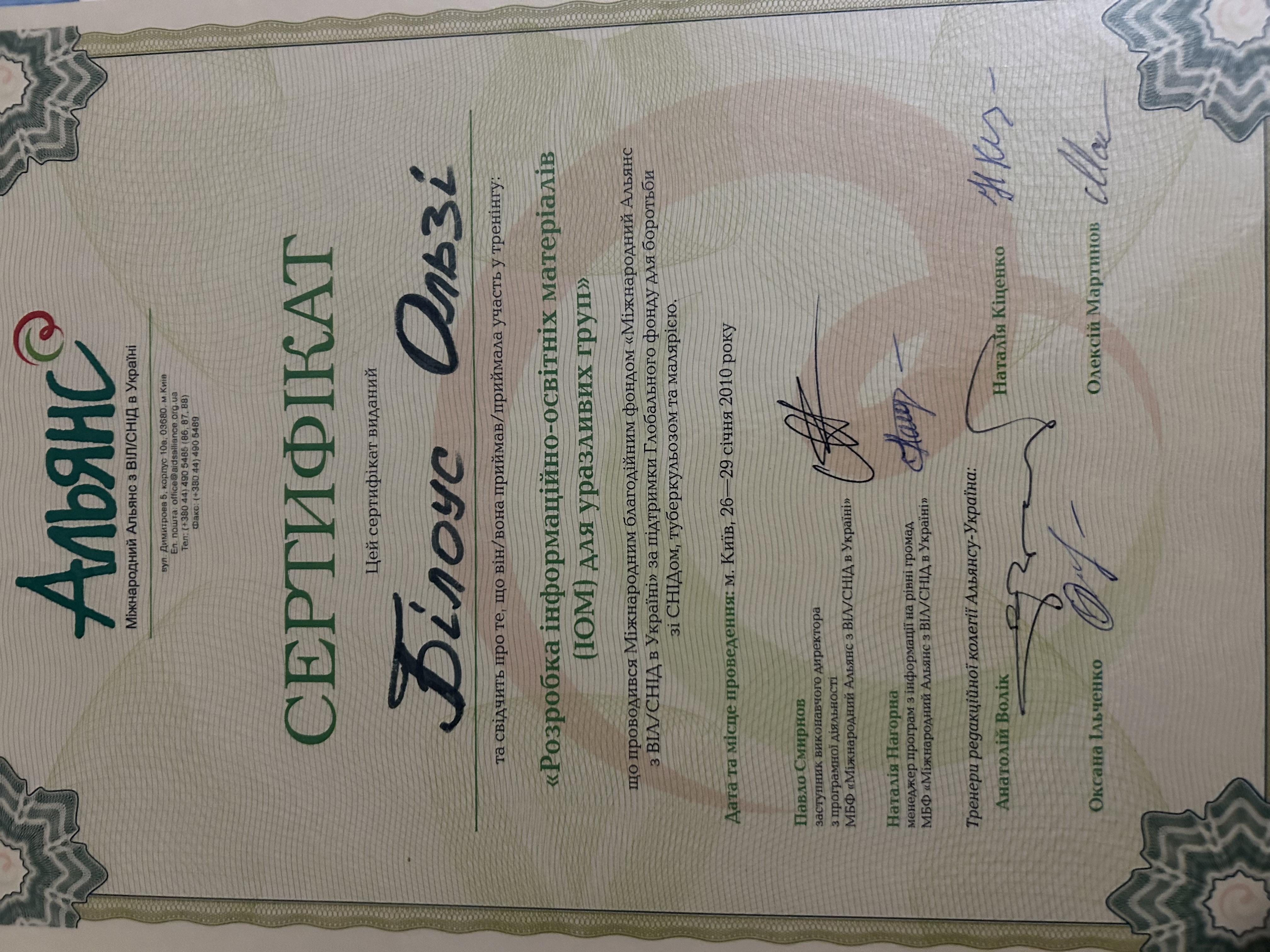 Сертифікат 3 Ольга  Га...