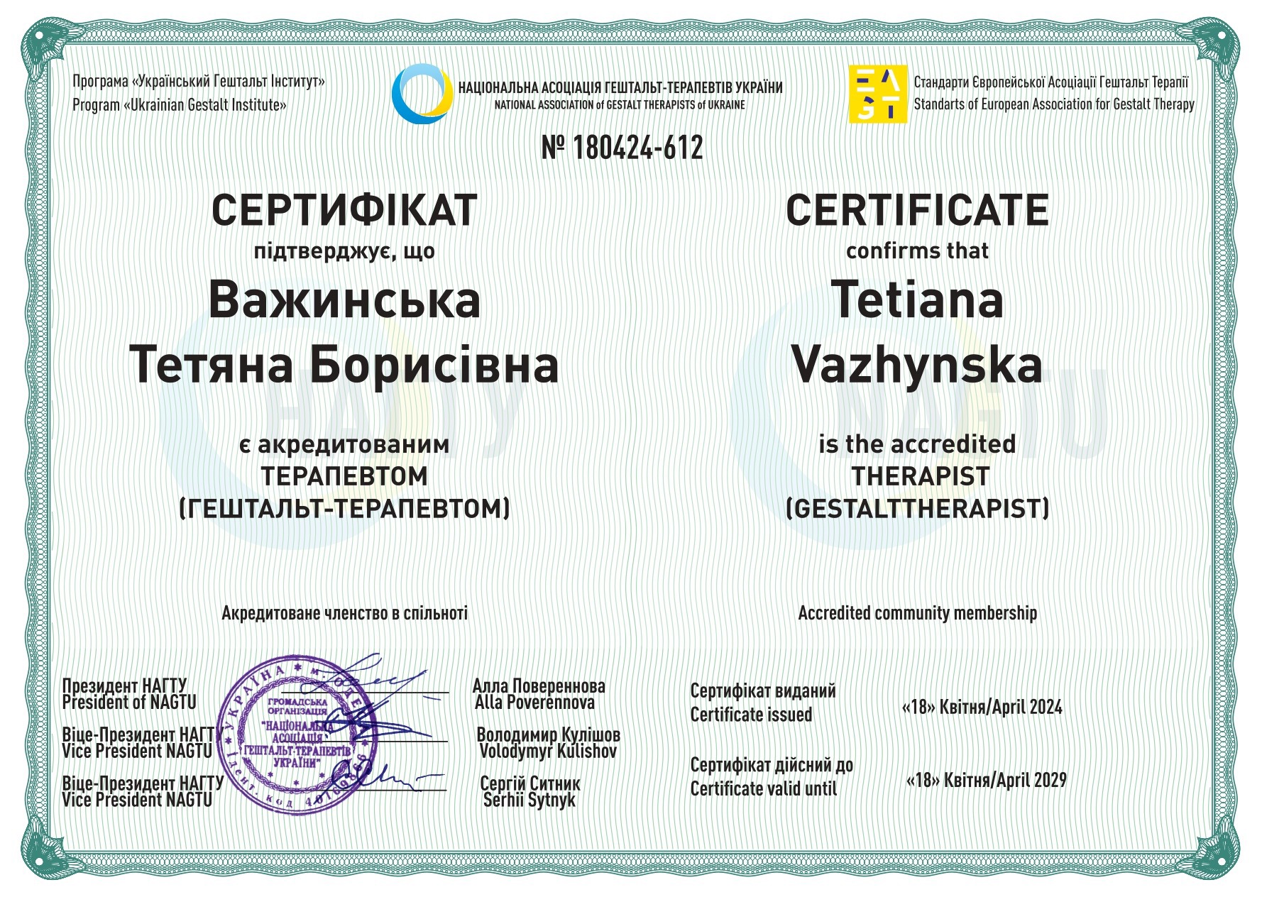 Сертификат 1 Тетяна  Ва...