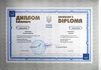 Сертифікат 1 Романа Ге...