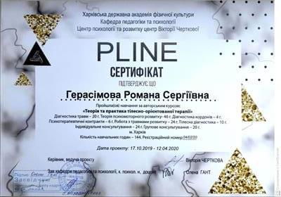 Сертифікат 3 Романа Ге...