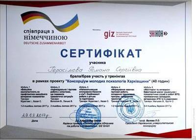 Сертифікат 5 Романа Ге...