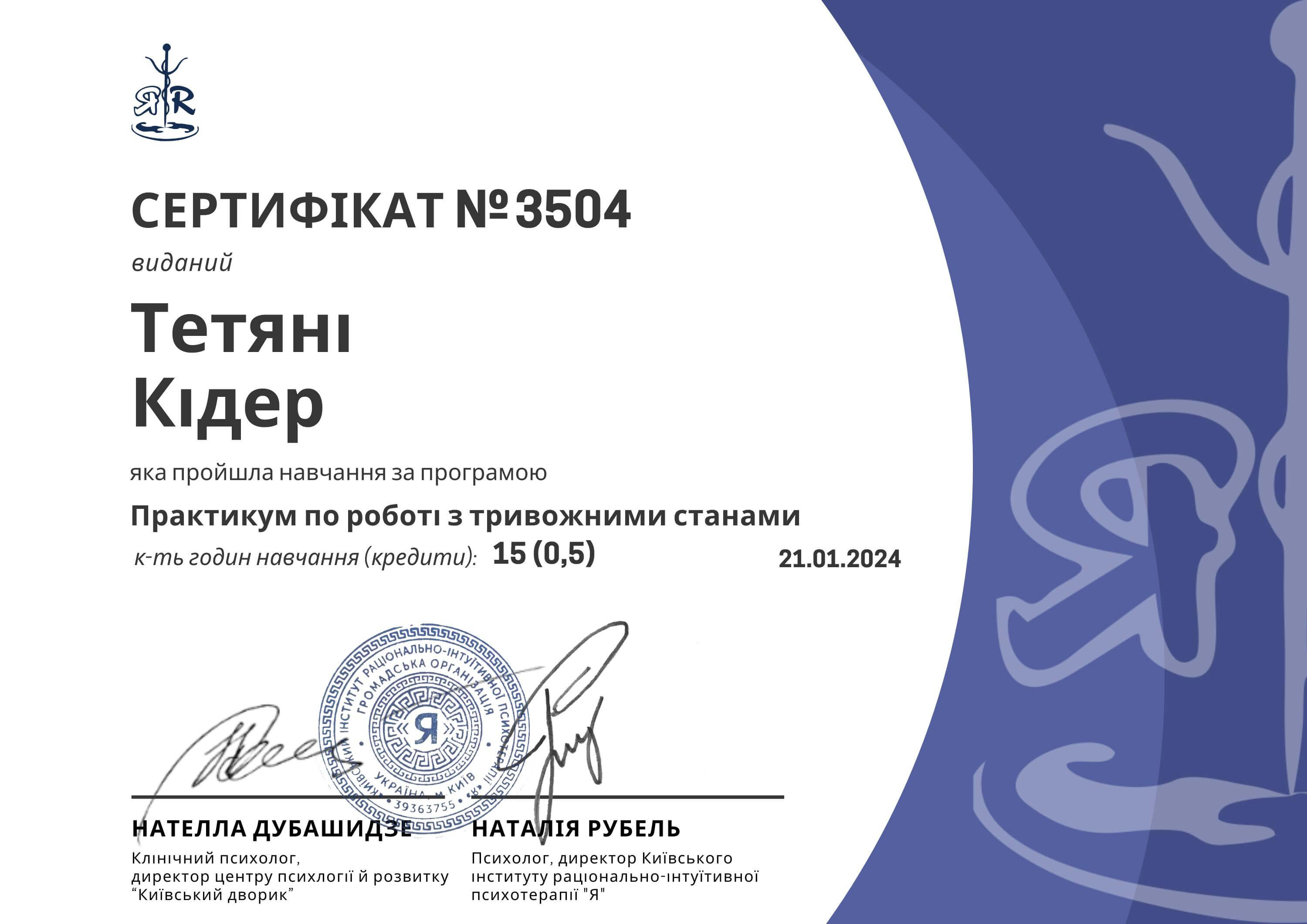 Сертификат 5 Татьяна Ки...