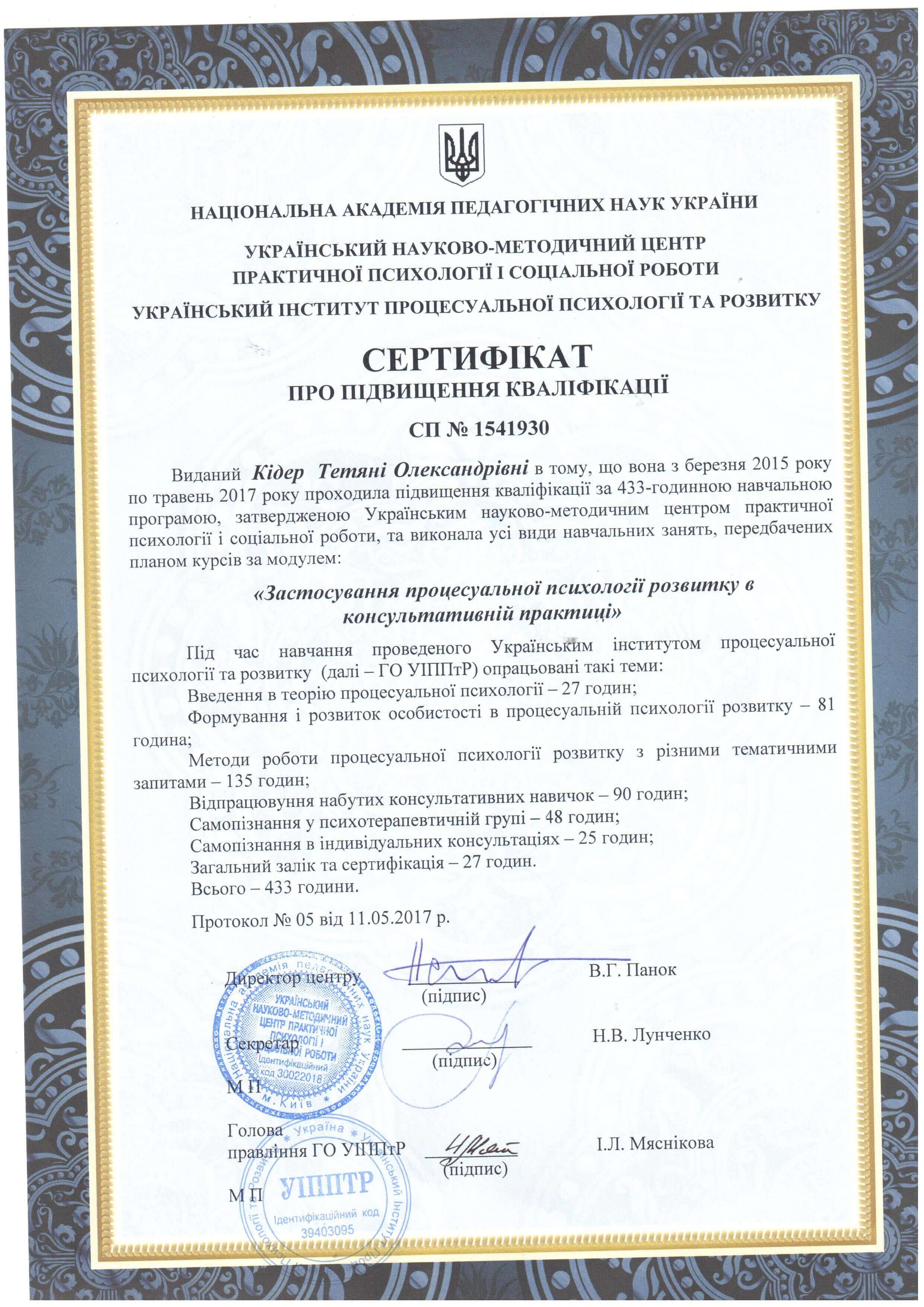 Сертификат 2 Татьяна Ки...