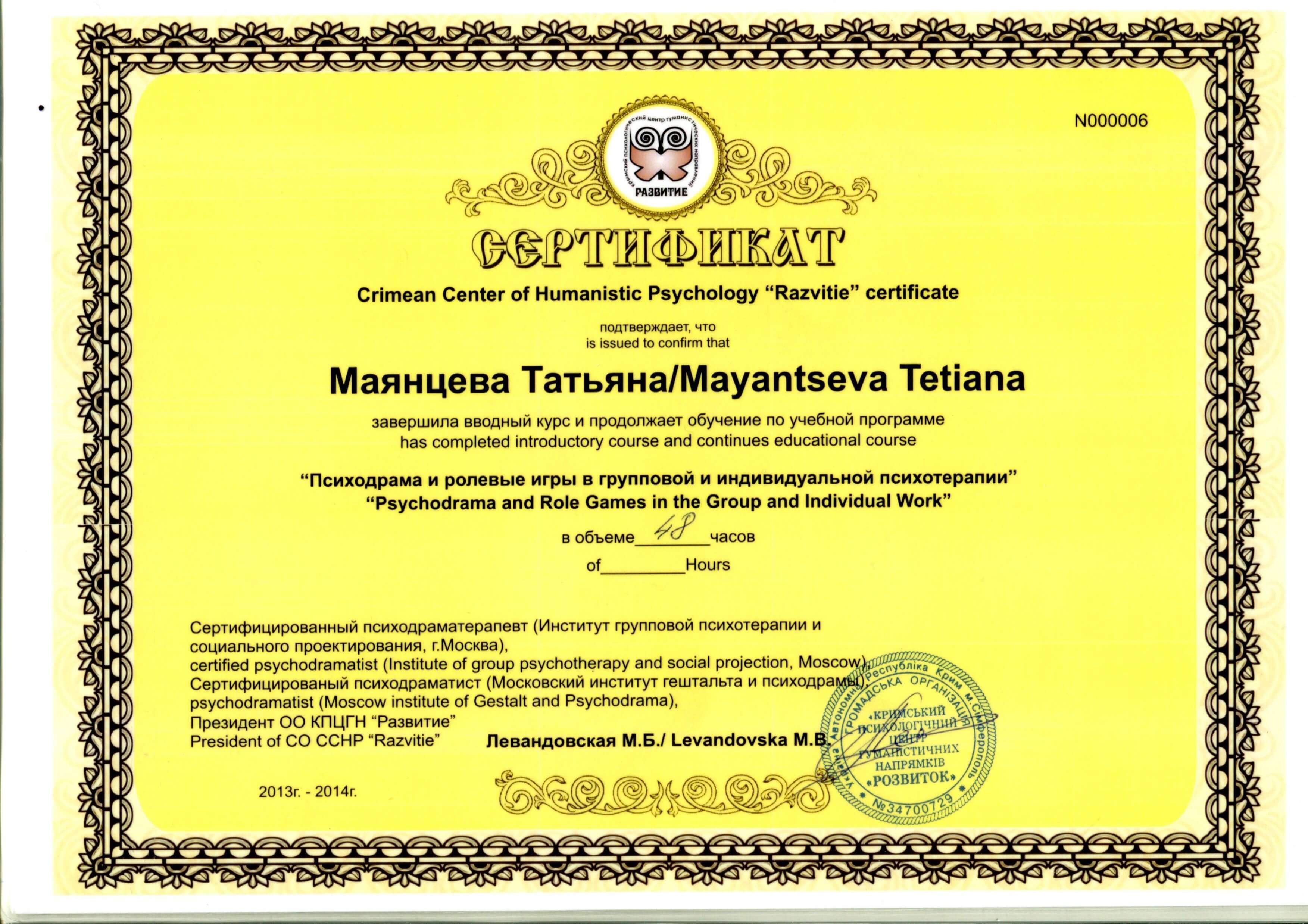 Сертификат 3 Татьяна Ки...