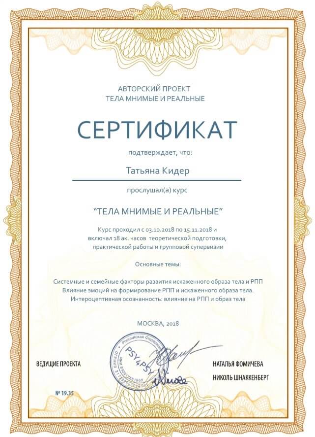 Сертификат 4 Татьяна Ки...