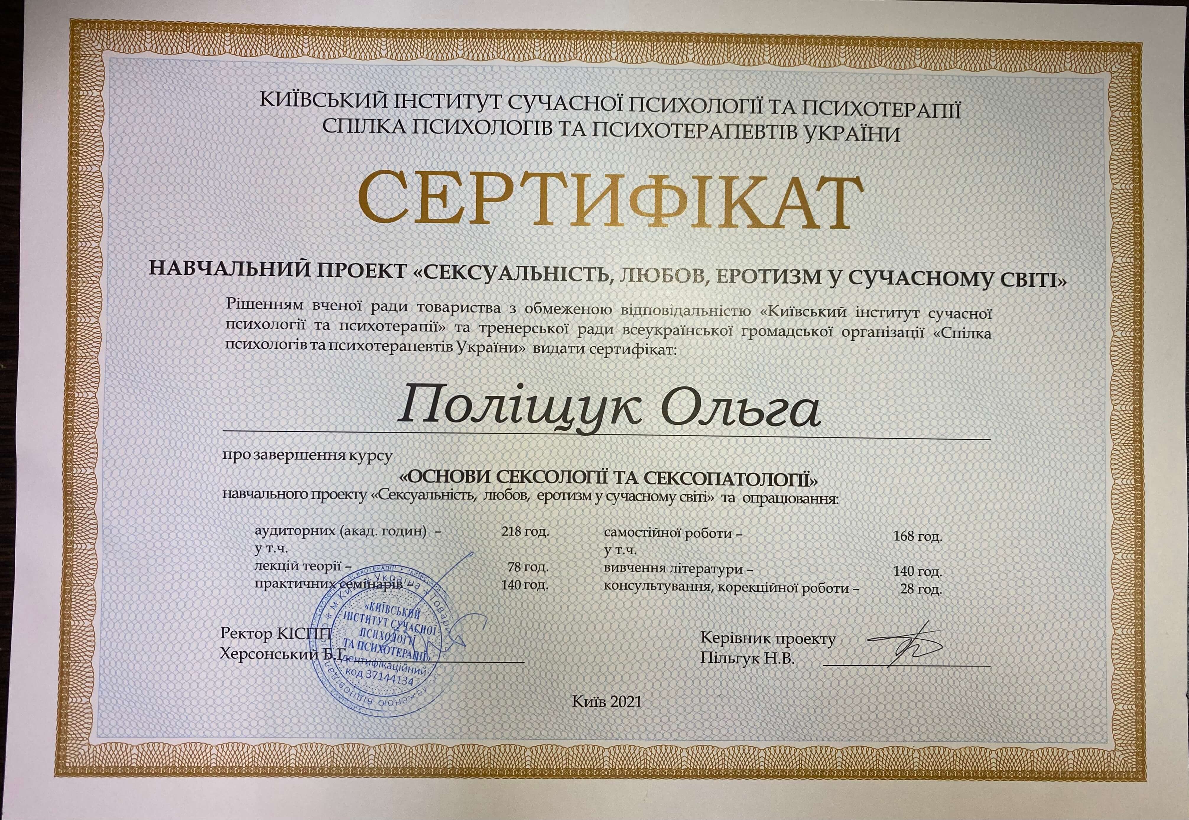 Сертифікат 2 Ольга По...