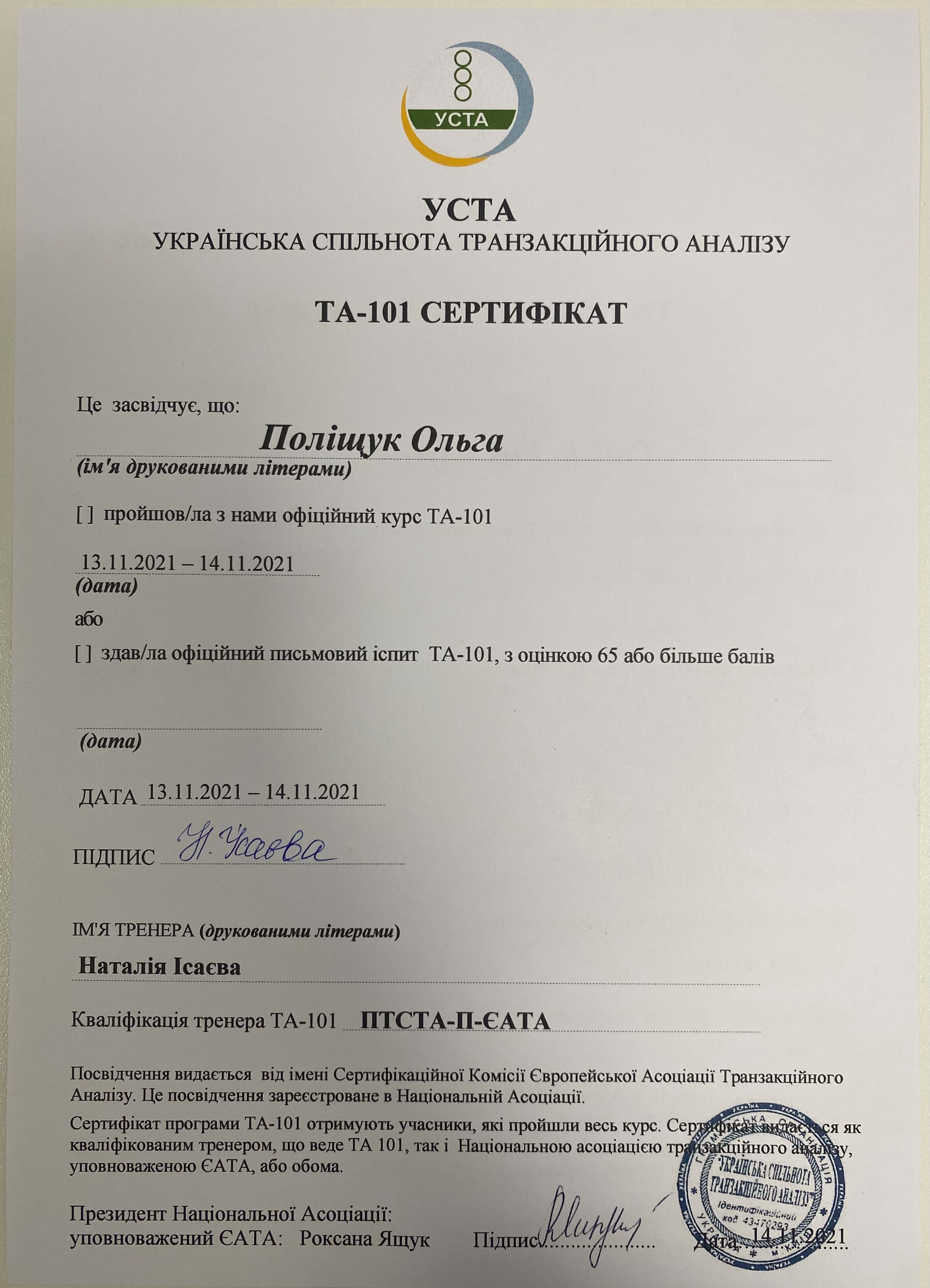 Сертифікат 3 Ольга По...