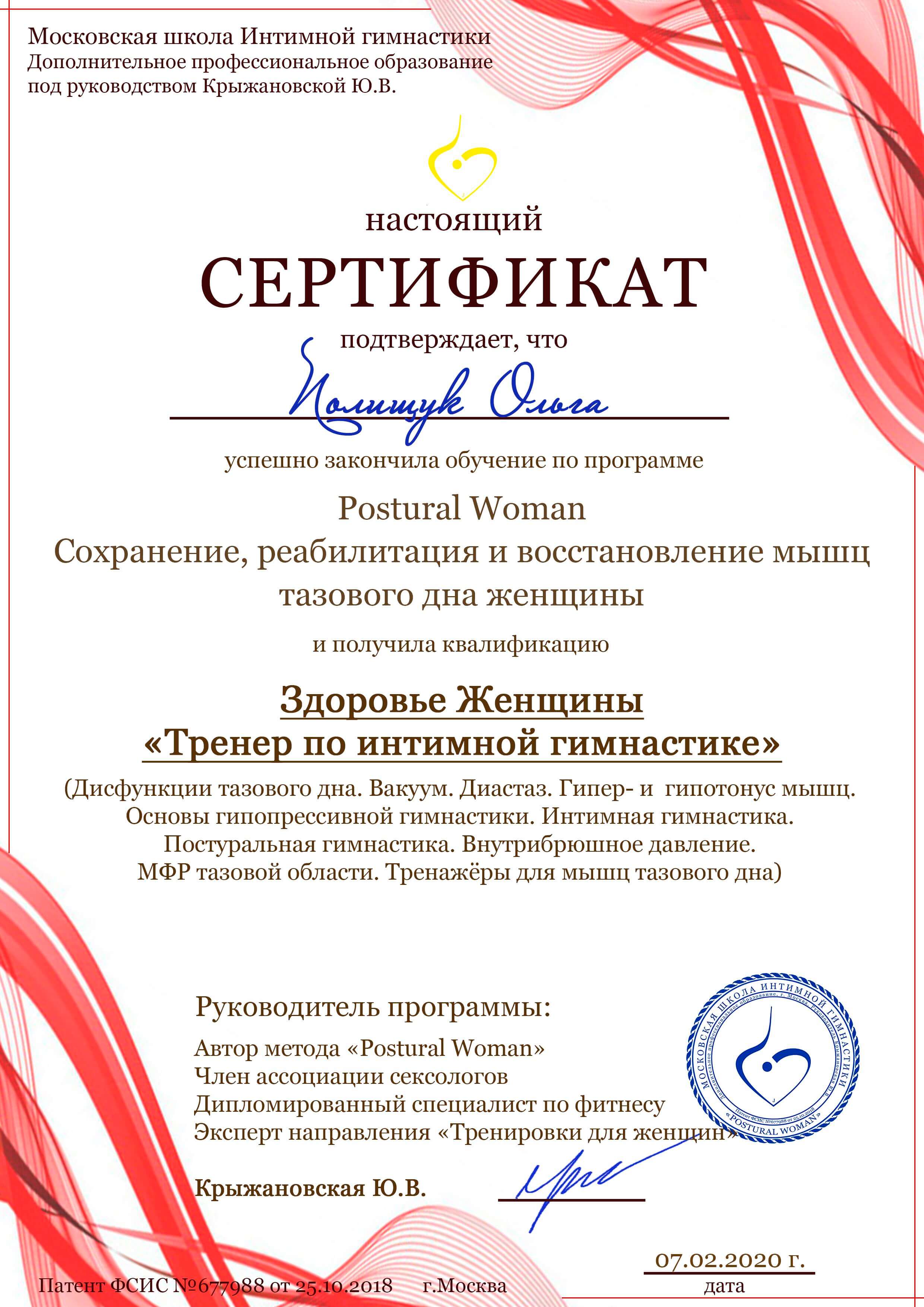 Сертифікат 4 Ольга По...