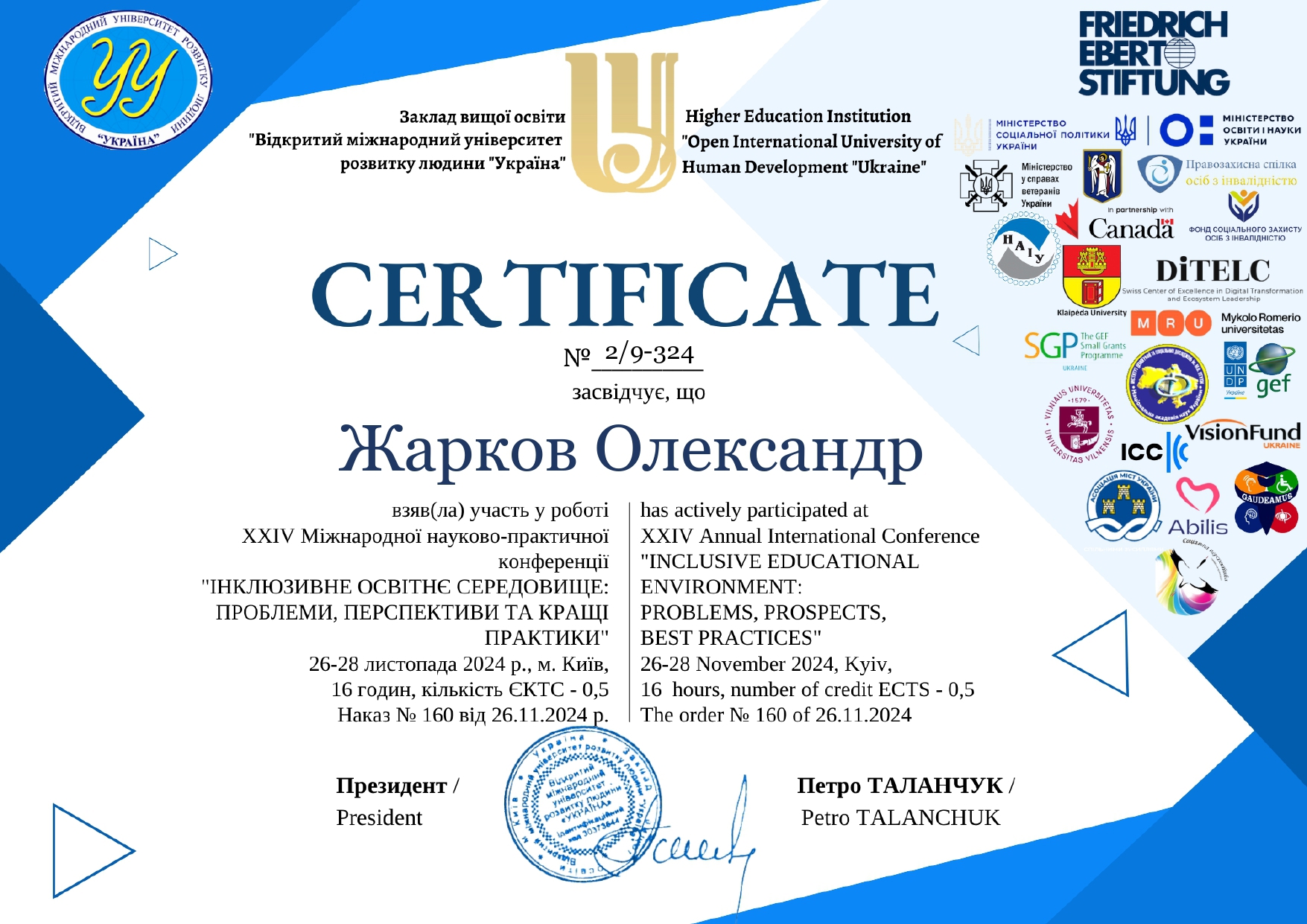 Сертифікат 4 Олександр Жа...