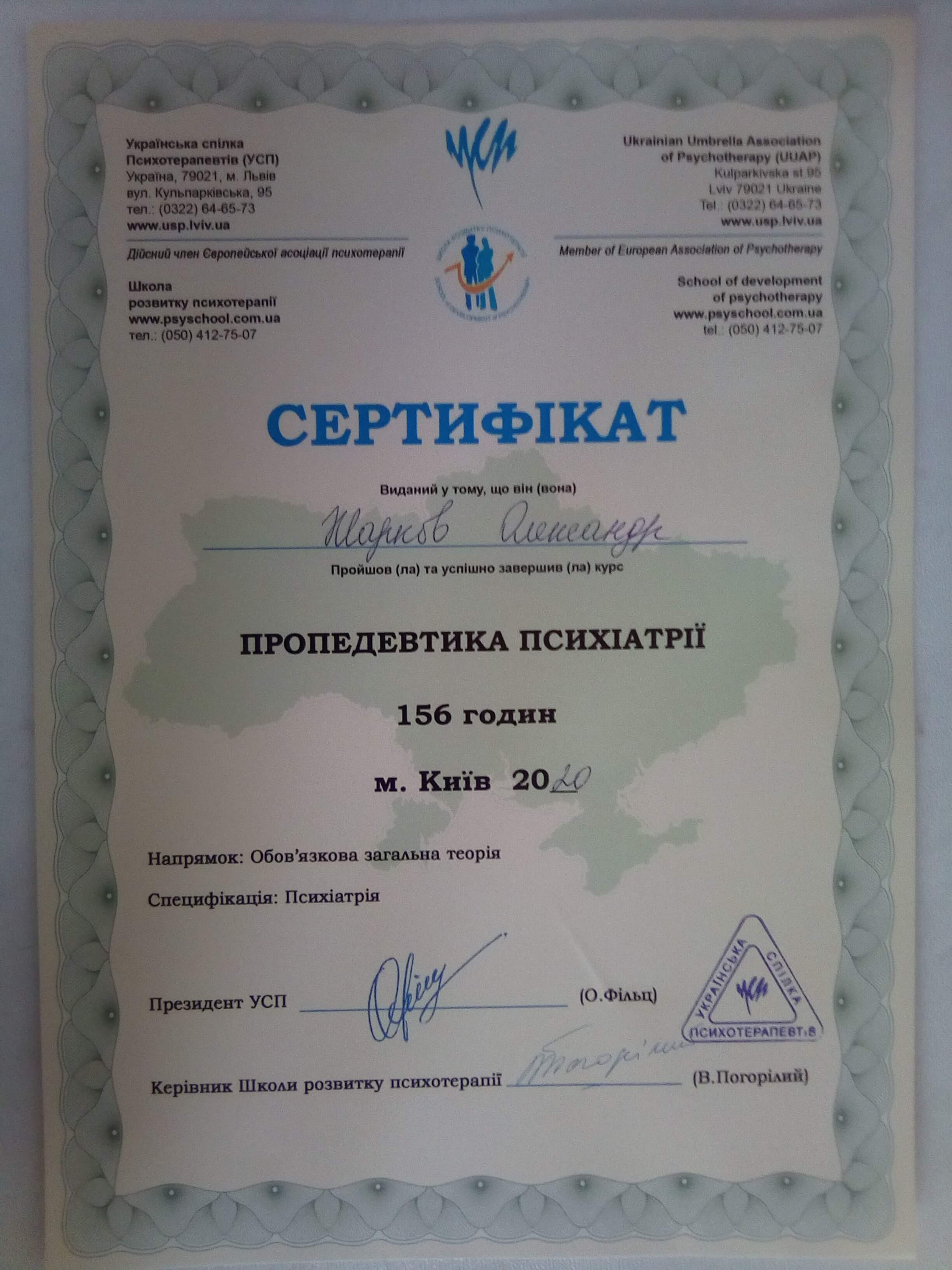 Сертифікат 1 Олександр Жа...