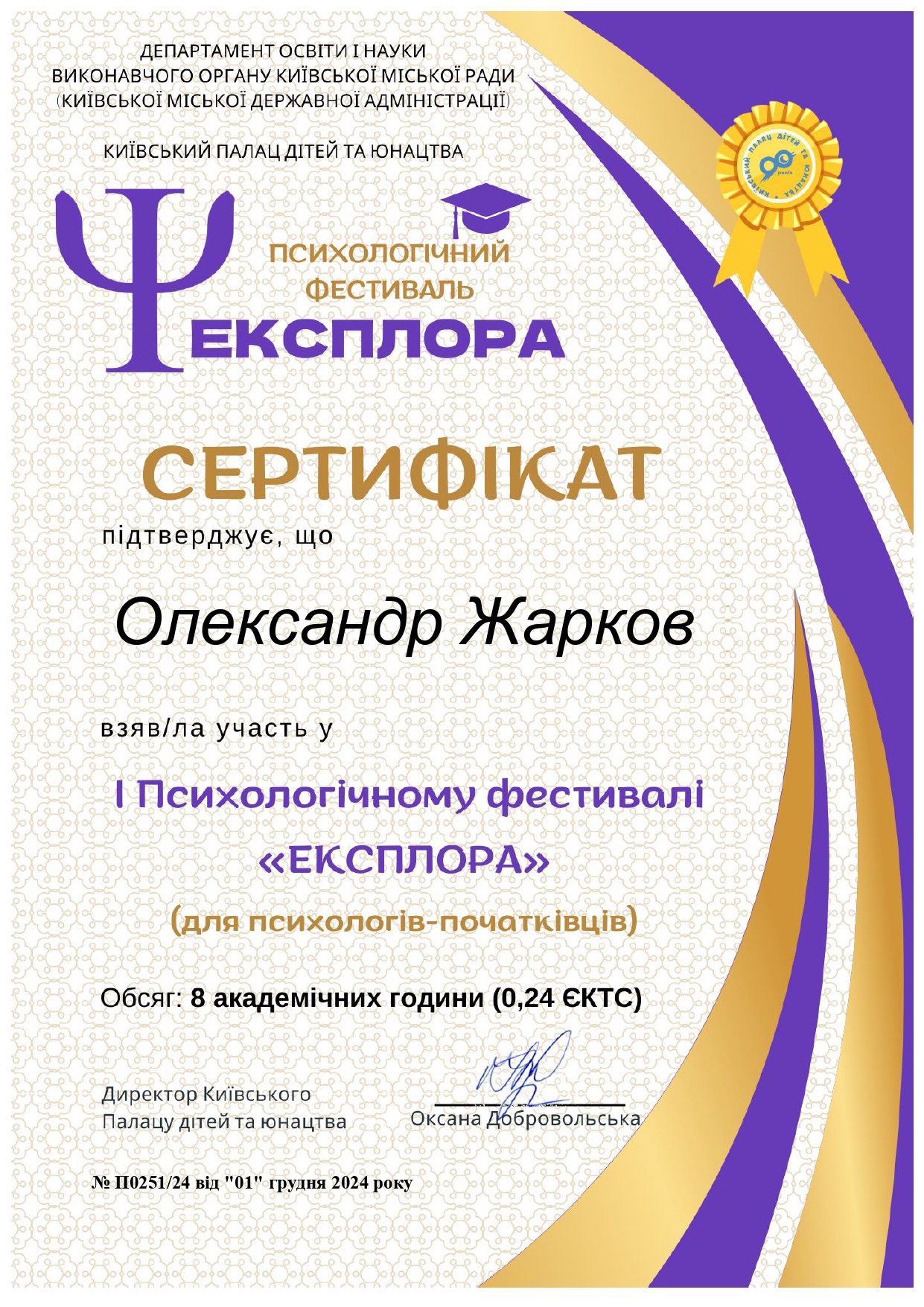 Сертифікат 5 Олександр Жа...