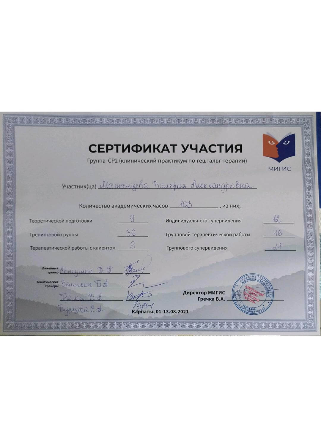 Сертифікат 4 Валерія Ма...