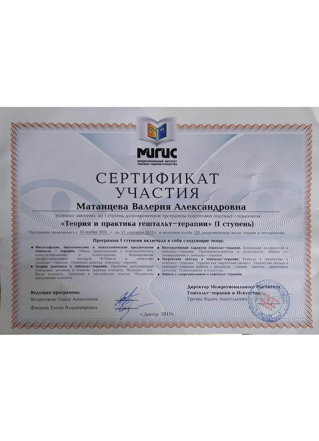 Сертифікат 3 Валерія Ма...