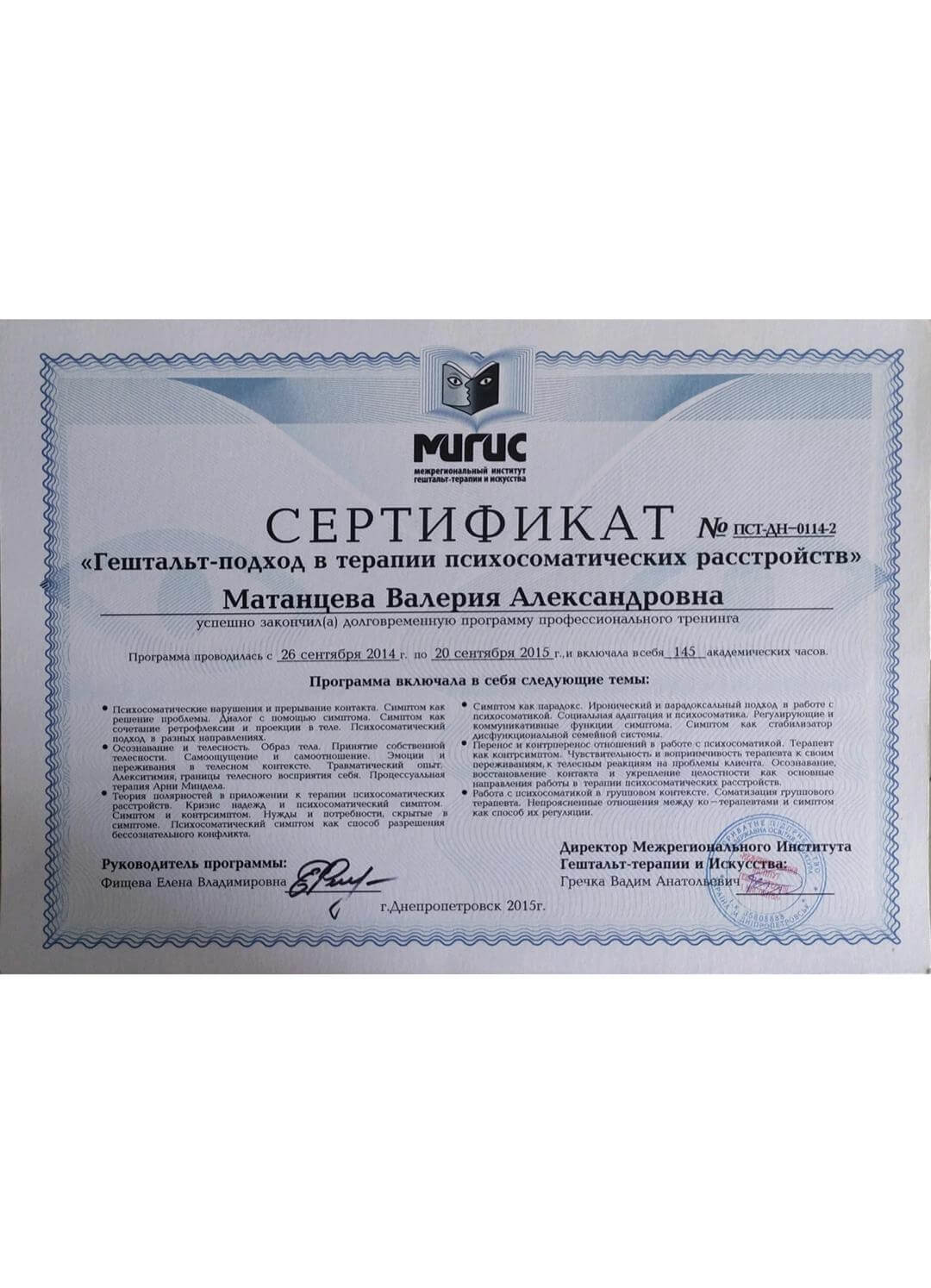 Сертифікат 2 Валерія Ма...