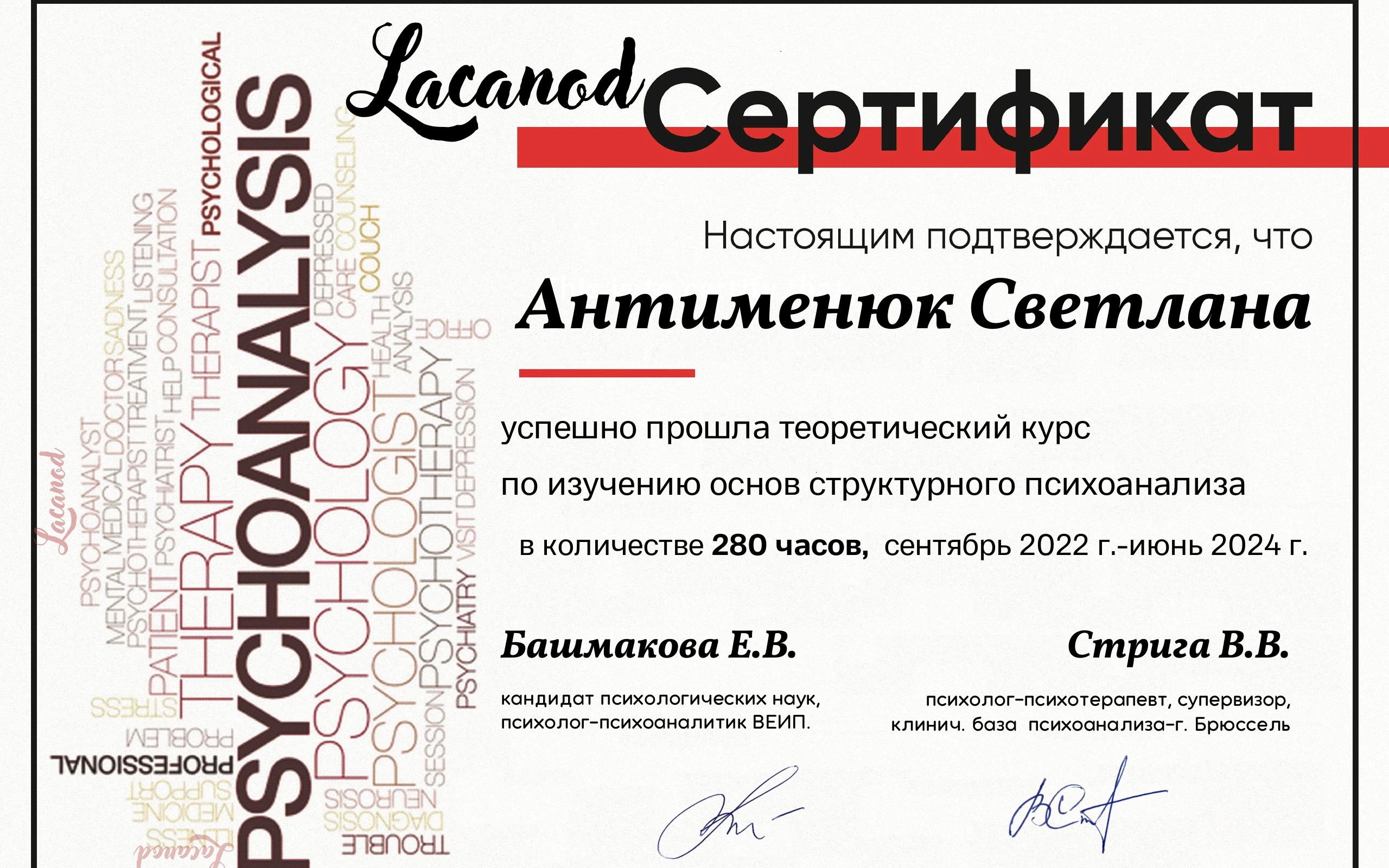 Сертификат 2 Светлана Ви...