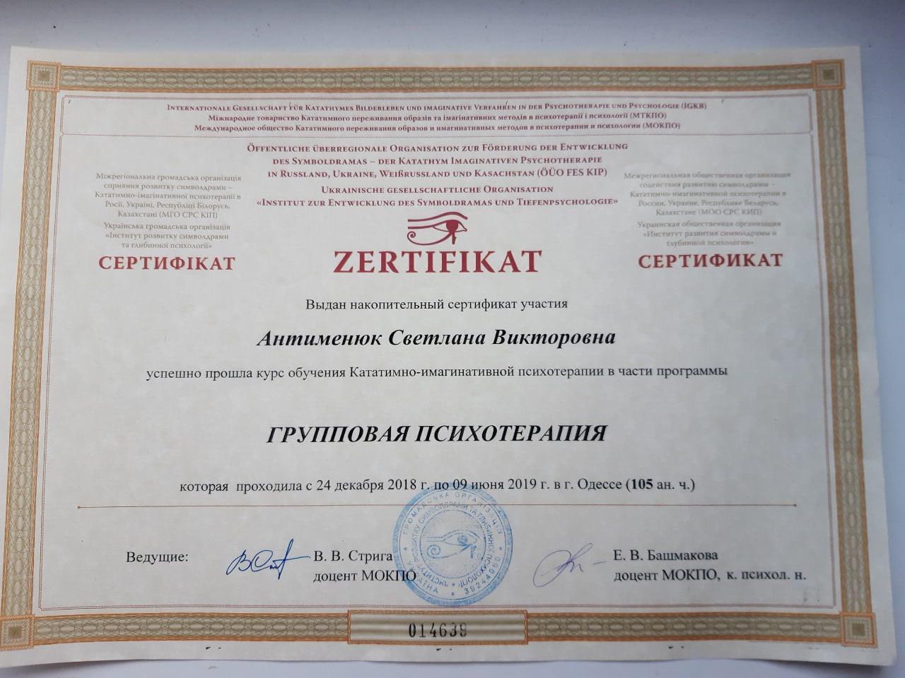 Сертификат 4 Светлана Ви...